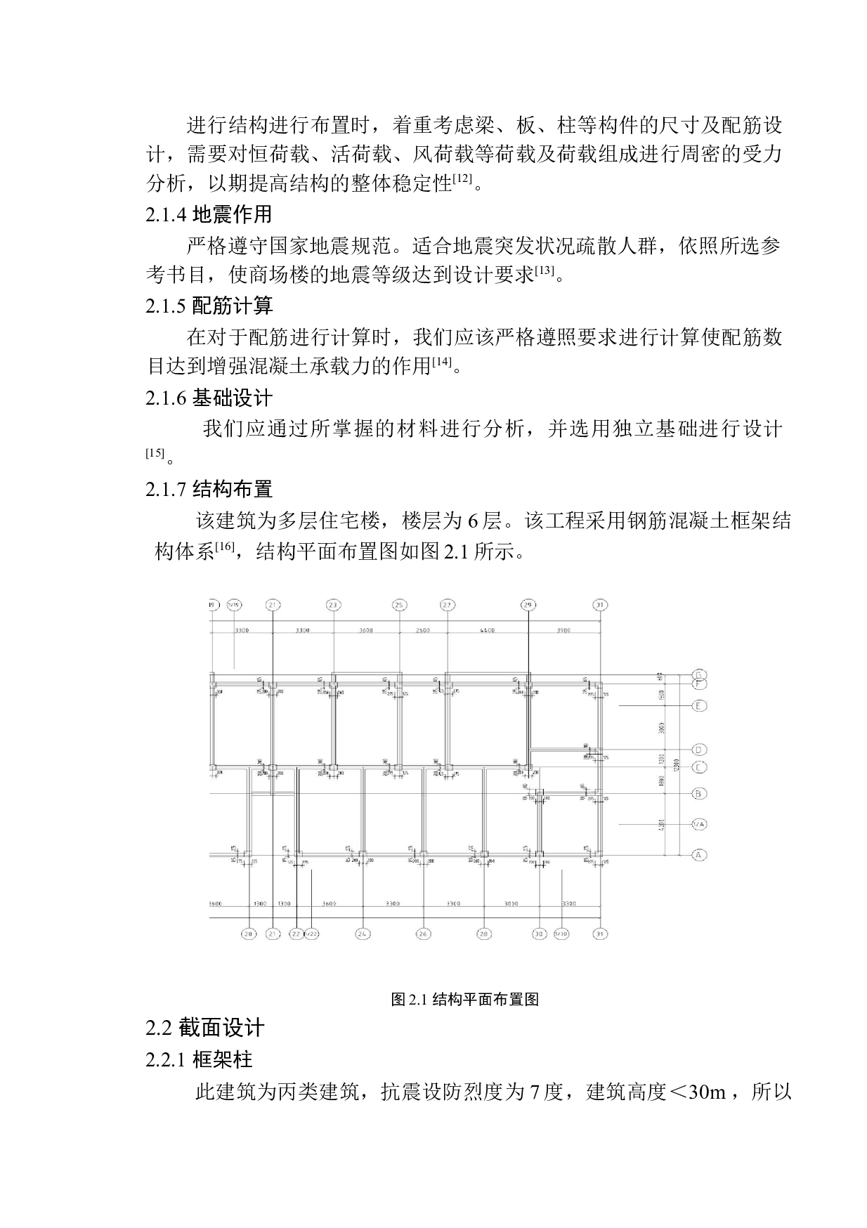 阜新市细河区雅馨苑1号楼建筑结构设计-15796字.docx 第5页