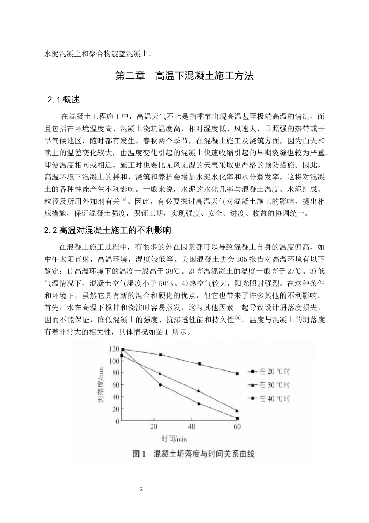 在高温和低温条件下混凝土施工方法研究-9947字.docx 第3页