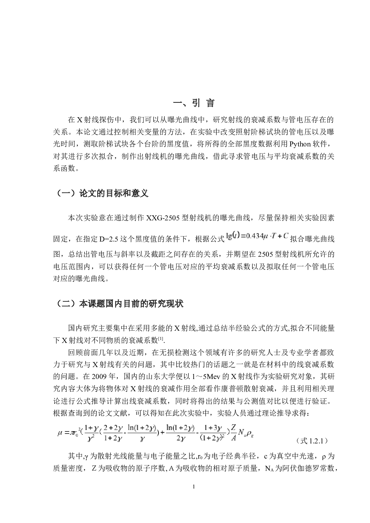 X射线平均衰减系数的测量-11979字.docx 第6页
