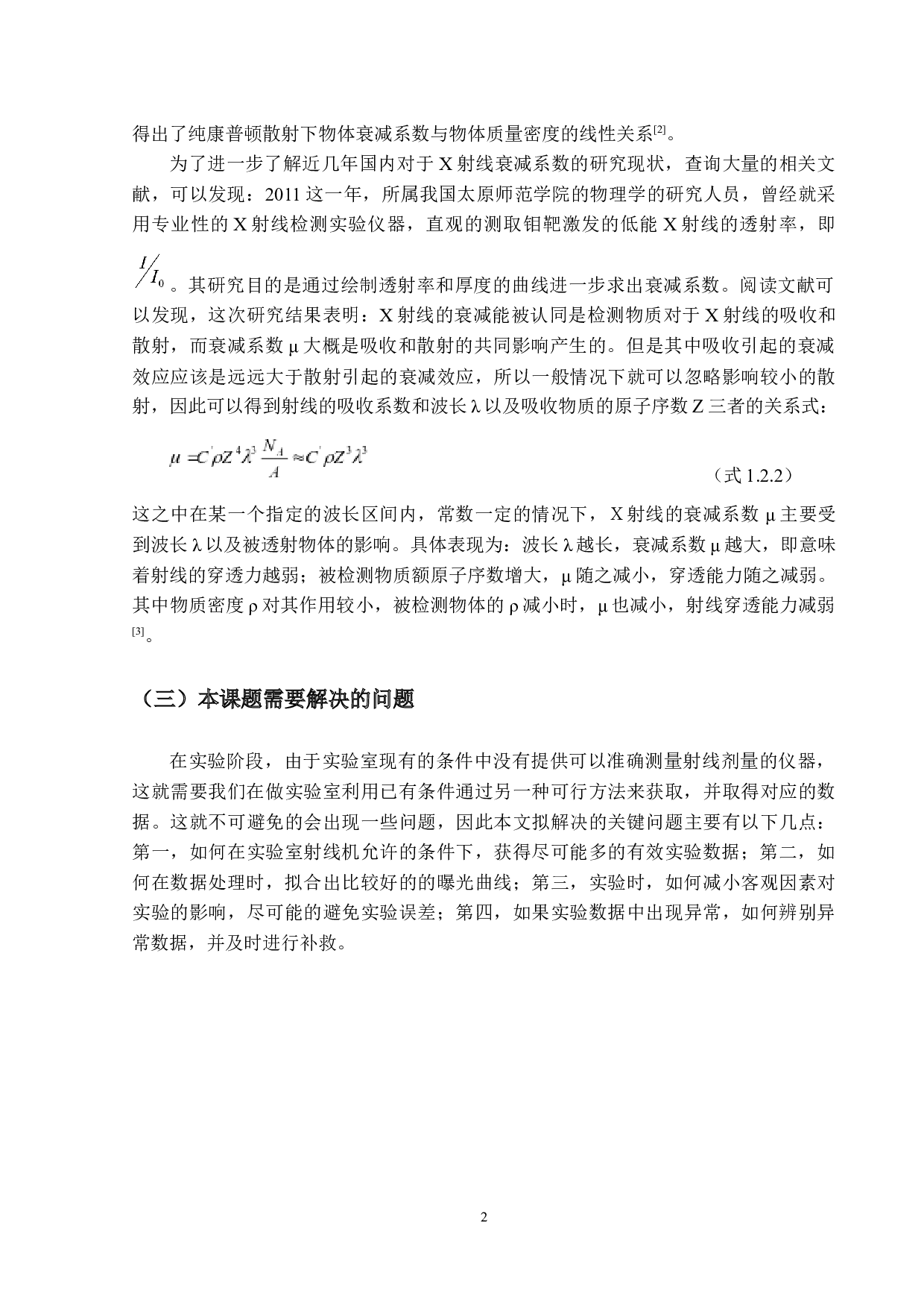 X射线平均衰减系数的测量-11979字.docx 第7页