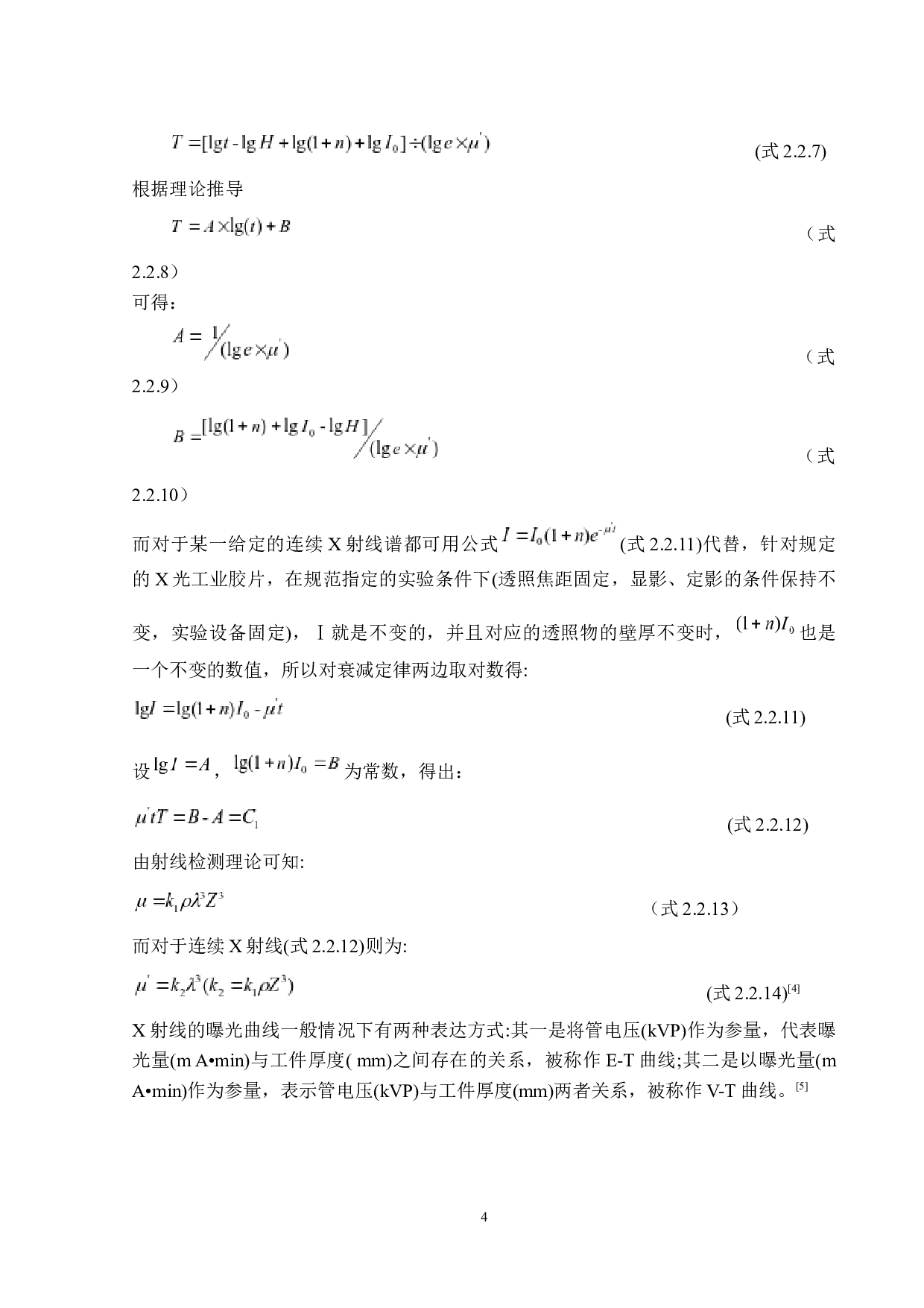 X射线平均衰减系数的测量-11979字.docx 第9页