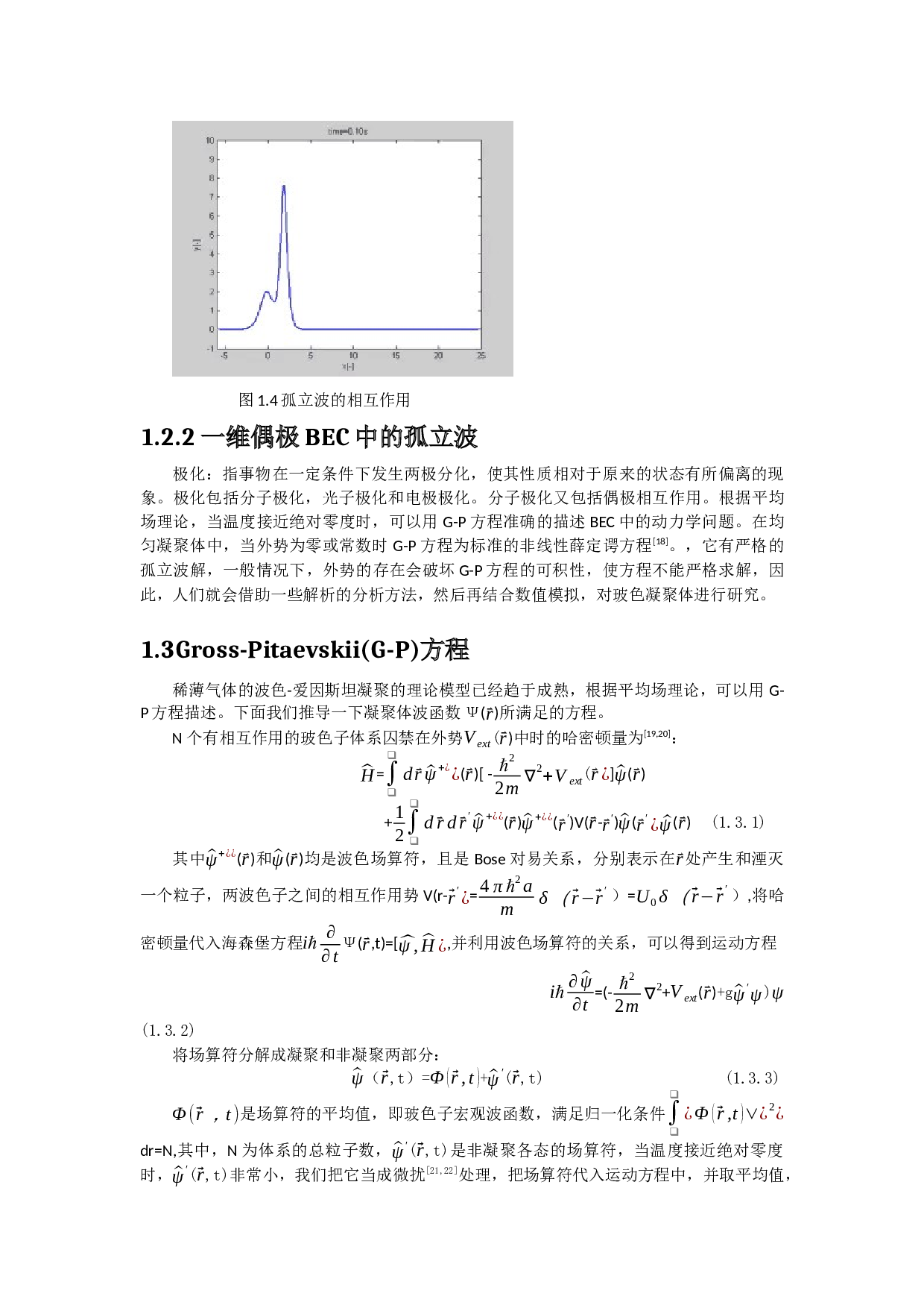 一维极化BEC中的孤立波及其稳定性-11391字.docx 第6页