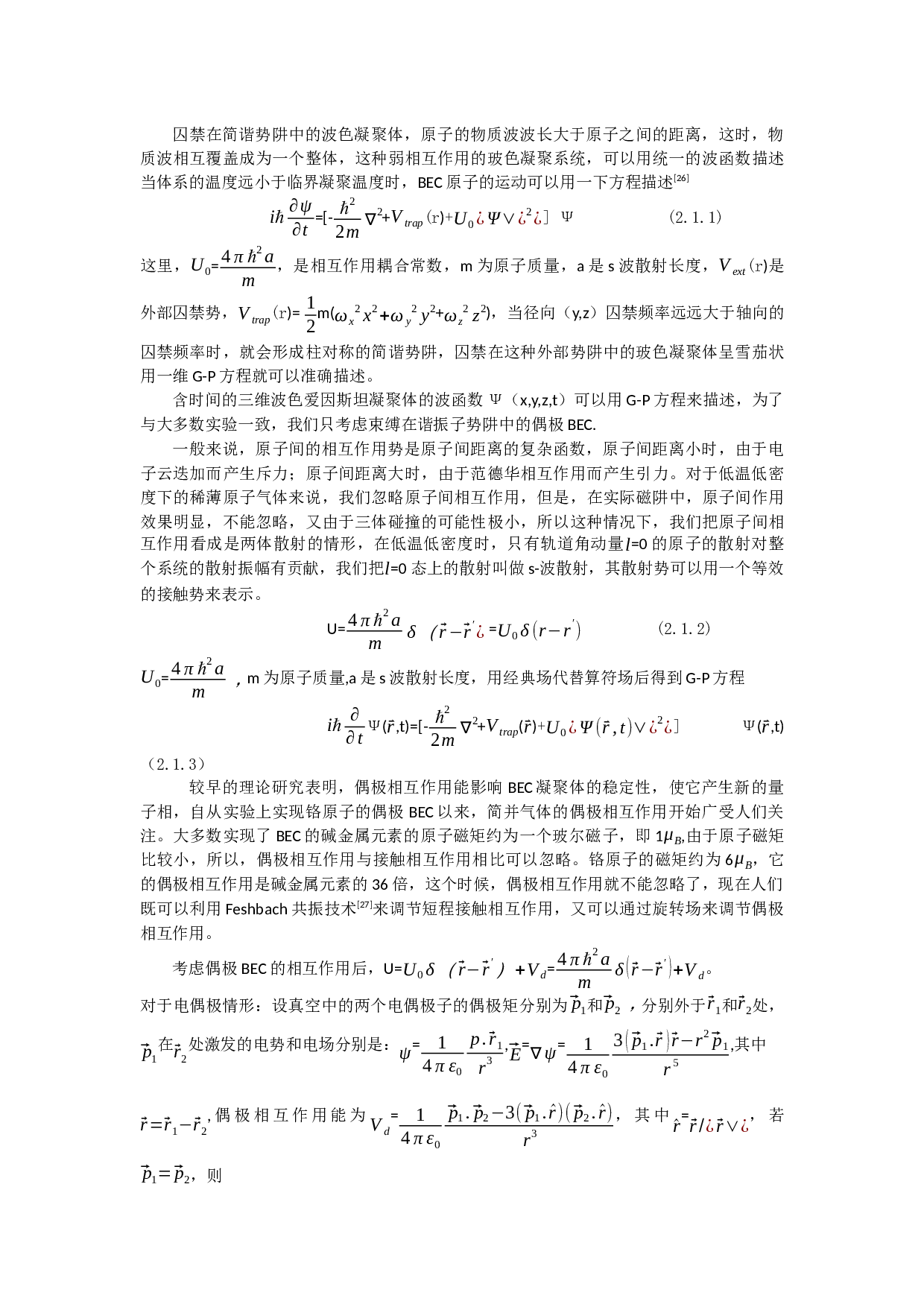 一维极化BEC中的孤立波及其稳定性-11391字.docx 第8页