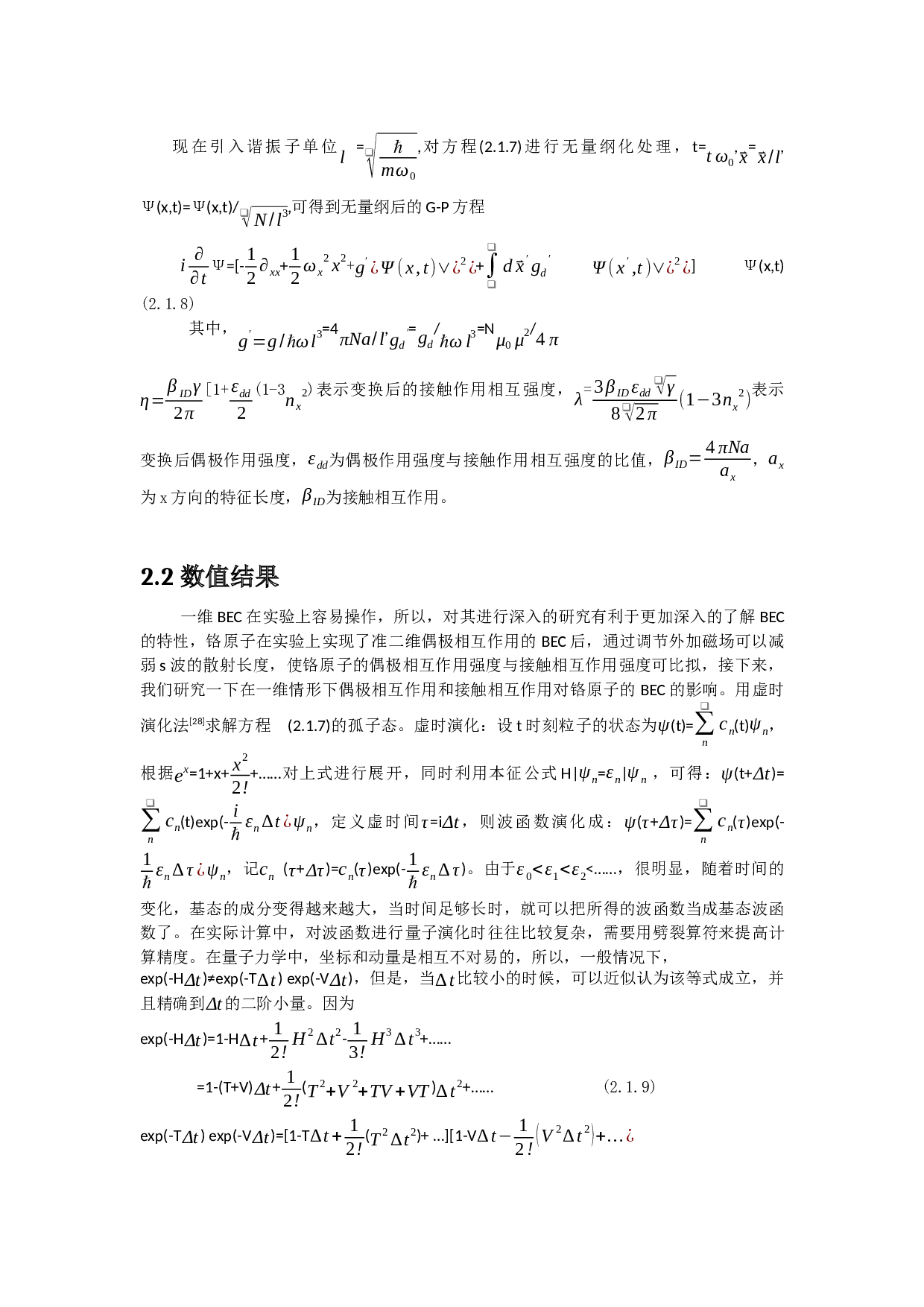 一维极化BEC中的孤立波及其稳定性-11391字.docx 第10页