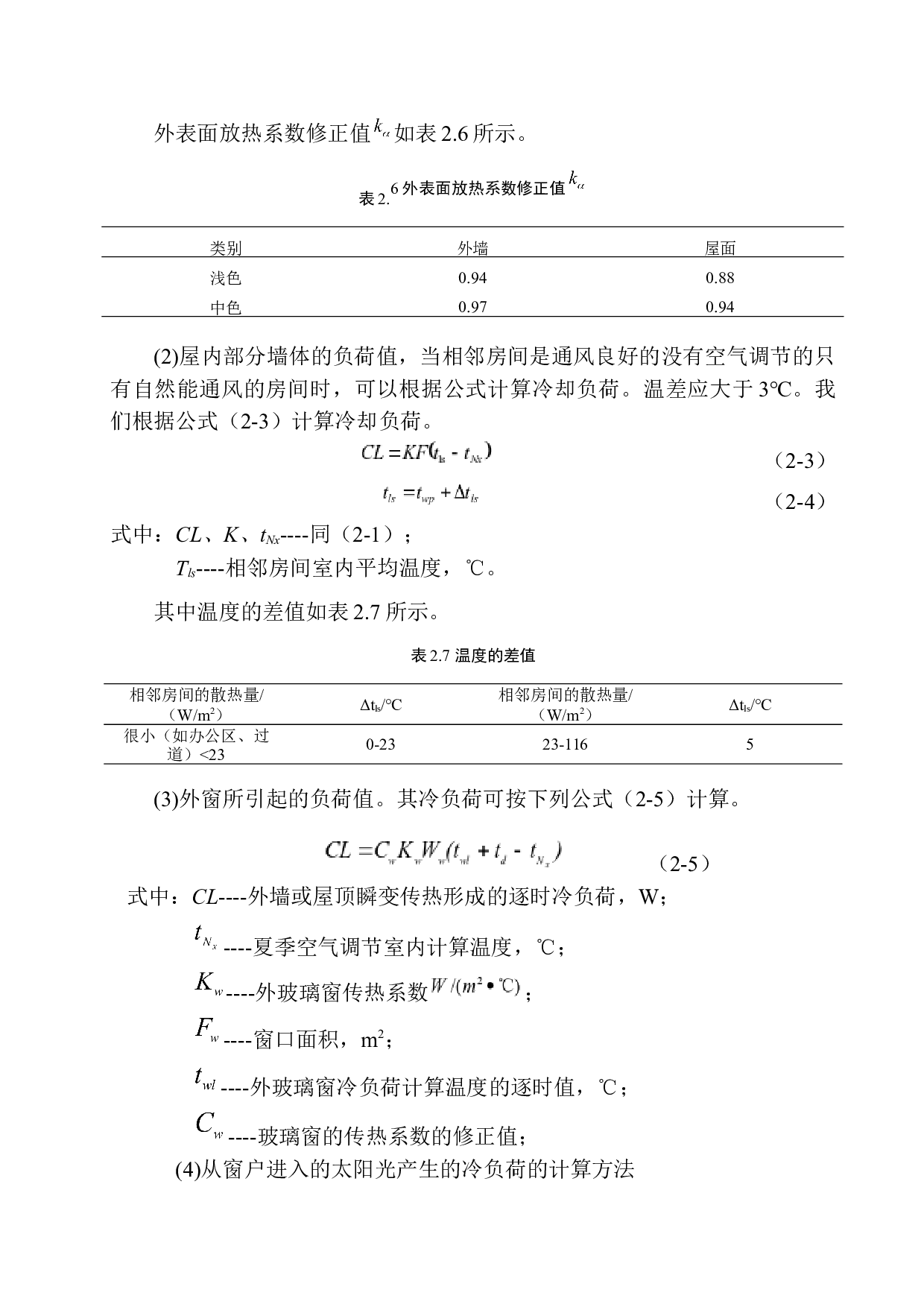 青岛凯帝商城空调系统设计.docx 第9页