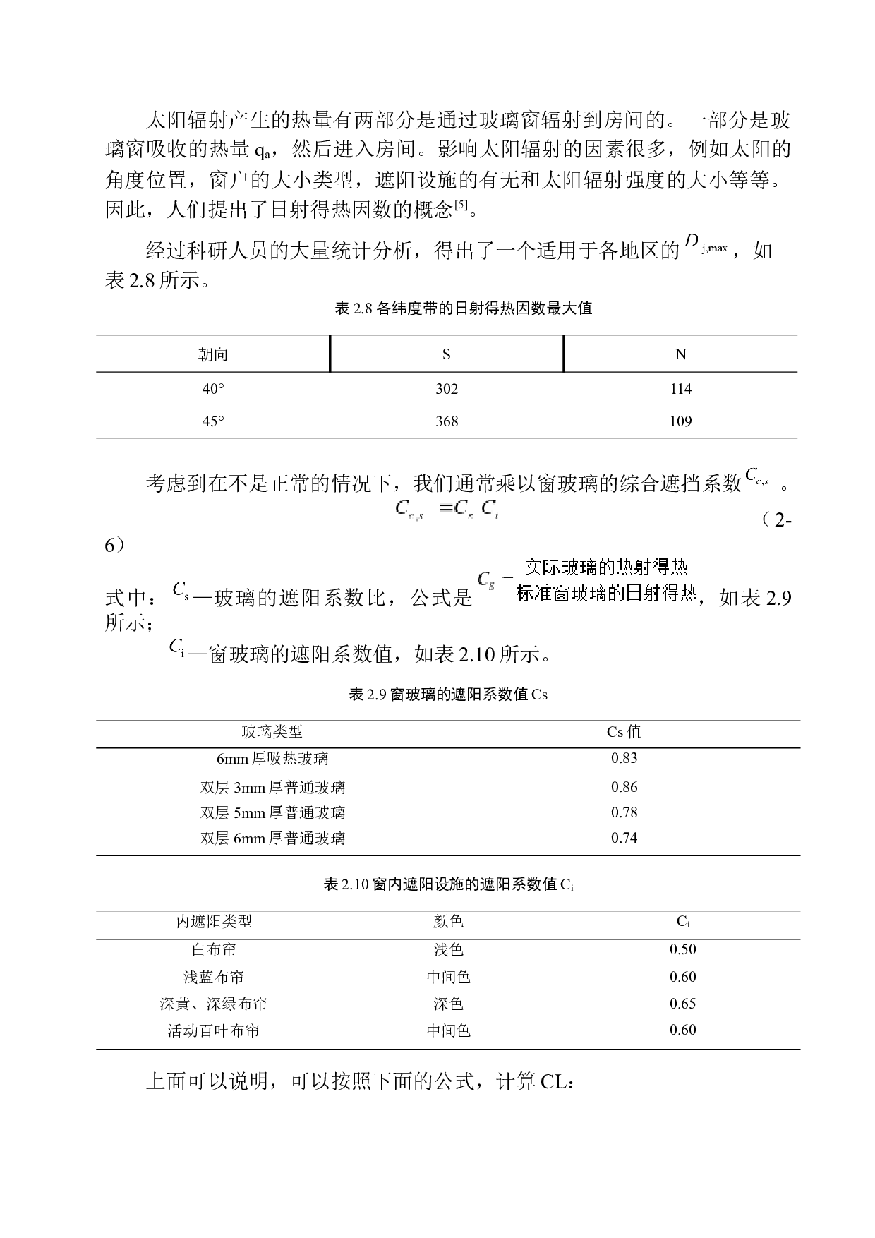 青岛凯帝商城空调系统设计.docx 第10页