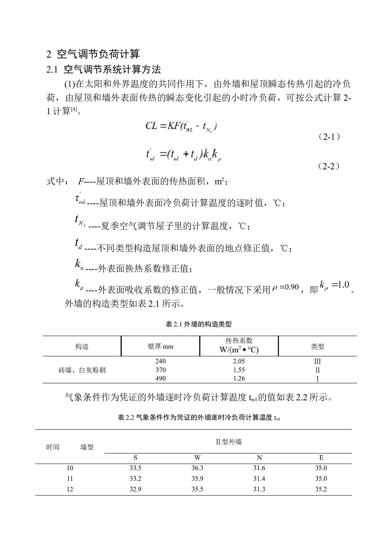 青岛凯帝商城空调系统设计.docx 第7页