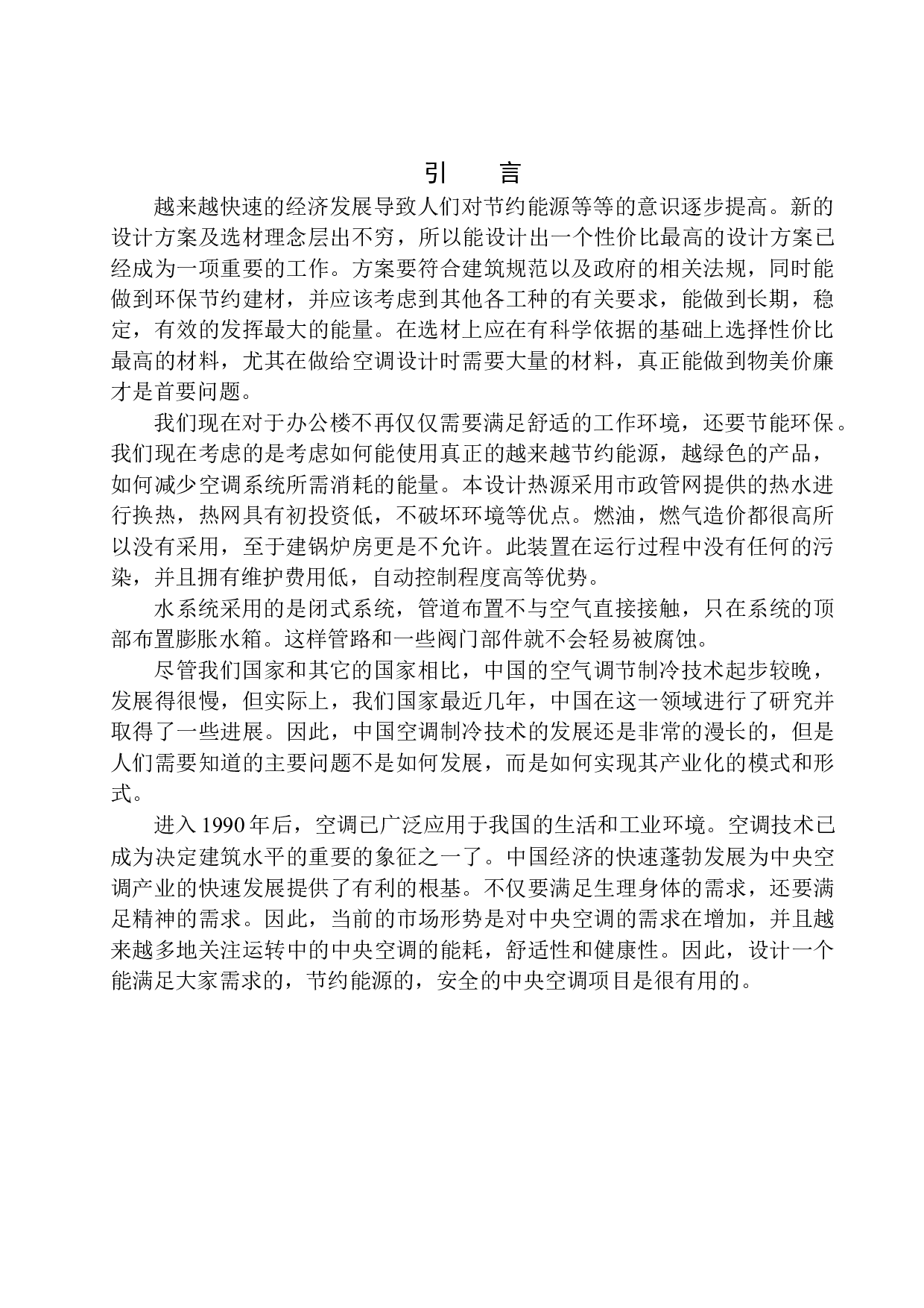 青岛凯帝商城空调系统设计.docx 第4页