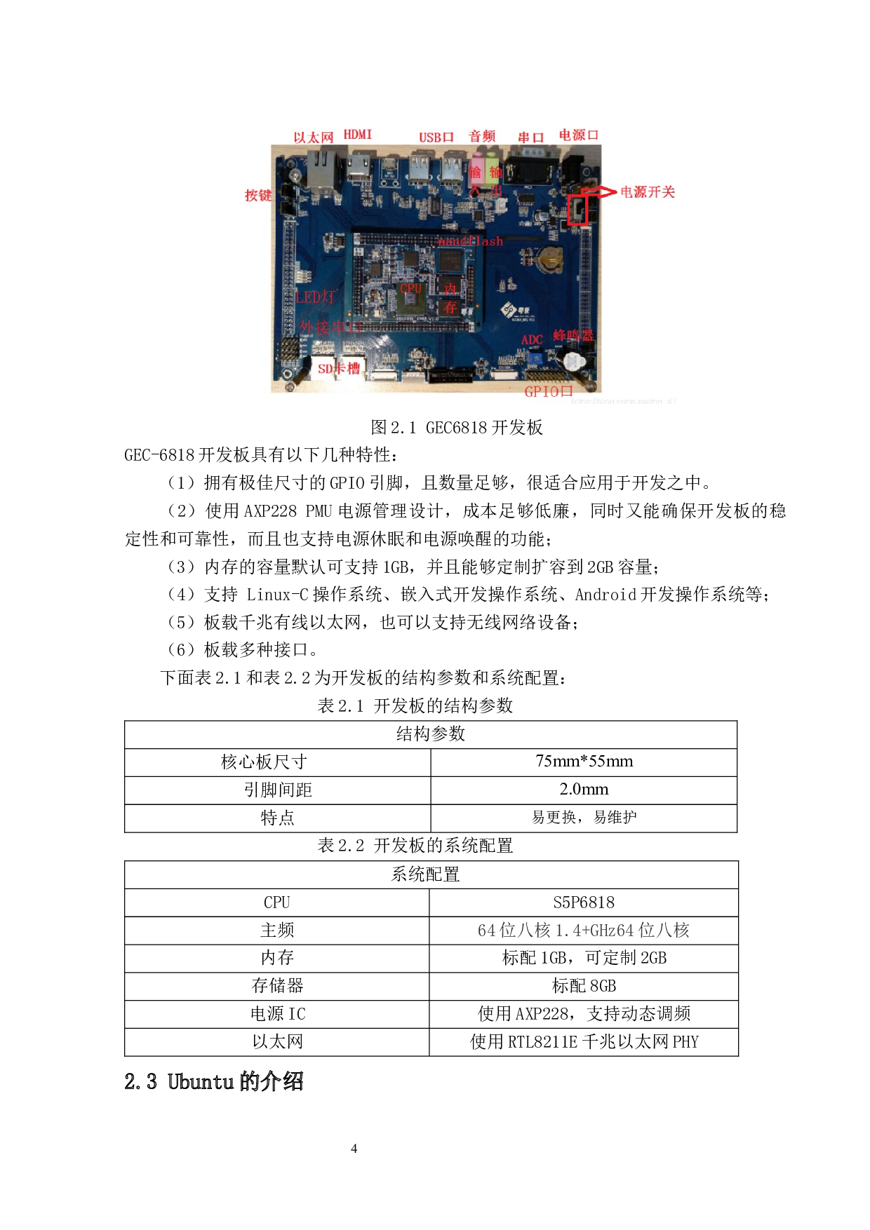 A53的智能云家居系统设计毕业论文-13219字.docx 第7页