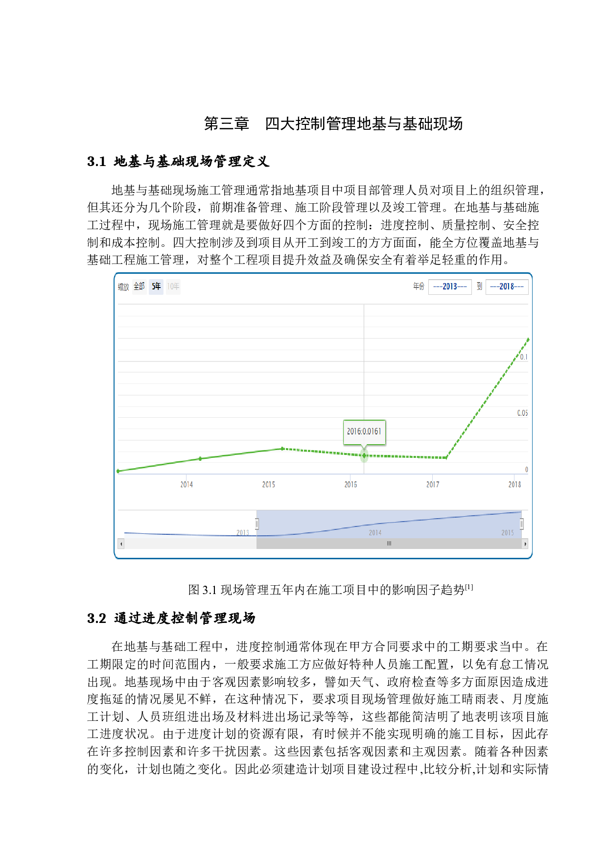 地基与基础现场施工管理的研究-12205字.docx 第10页