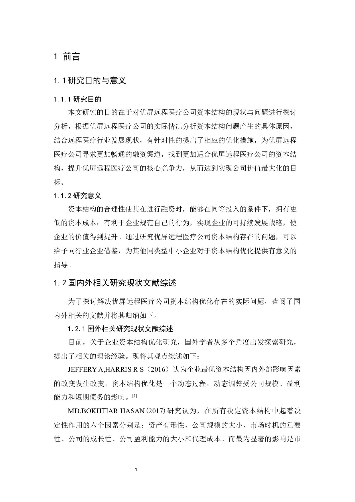 优屏远程医疗公司资本结构优化研究-9571字.docx 第5页
