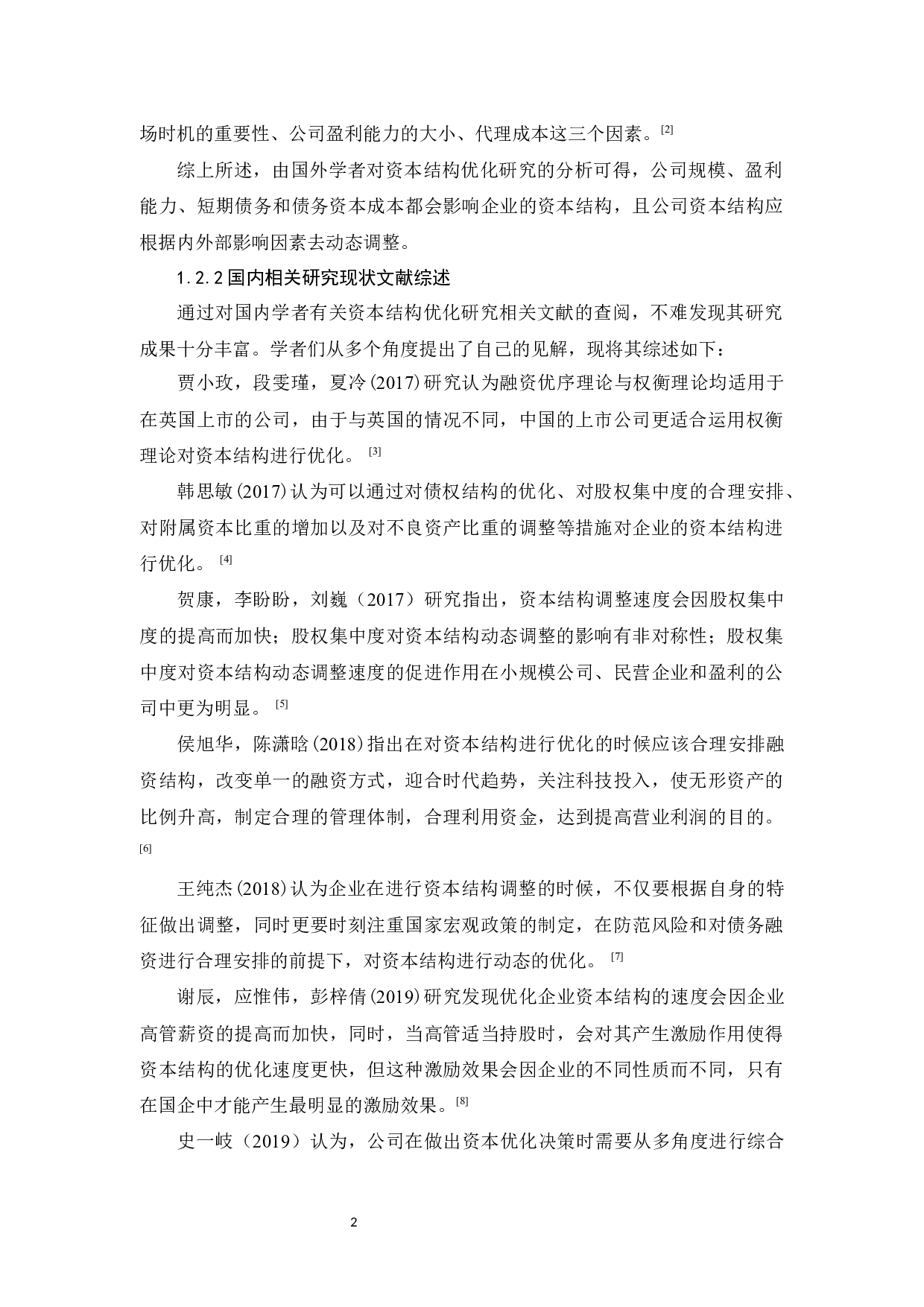 优屏远程医疗公司资本结构优化研究-9571字.docx 第6页
