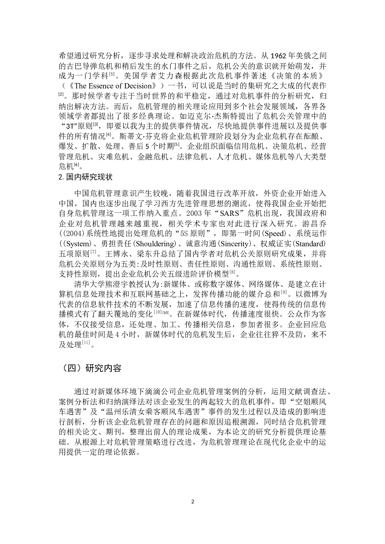 新媒体环境下滴滴公司企业危机管理研究-13114字.docx 第7页