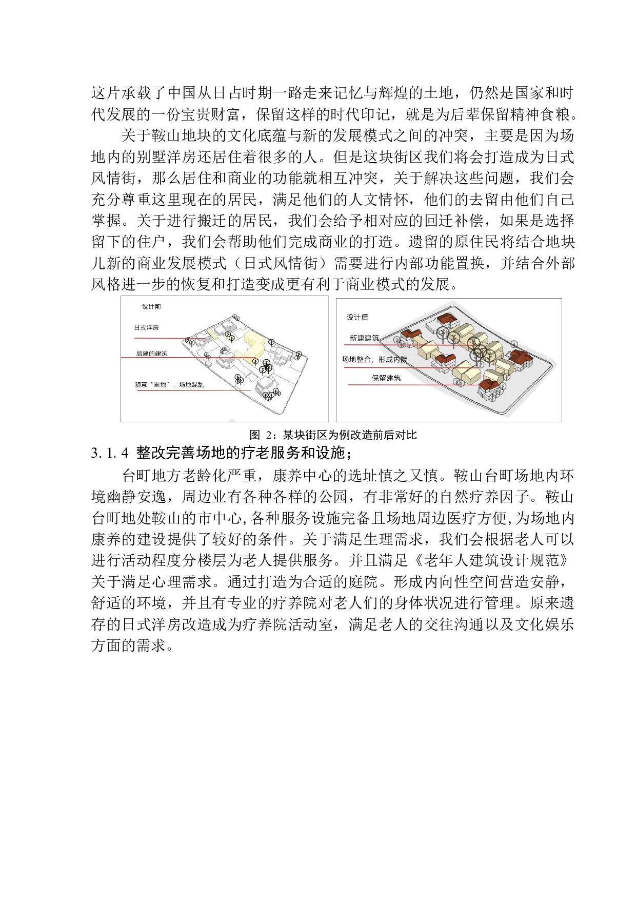 鞍山台町艺术街区更新与康养中心建筑方案设计-11271字.docx 第10页