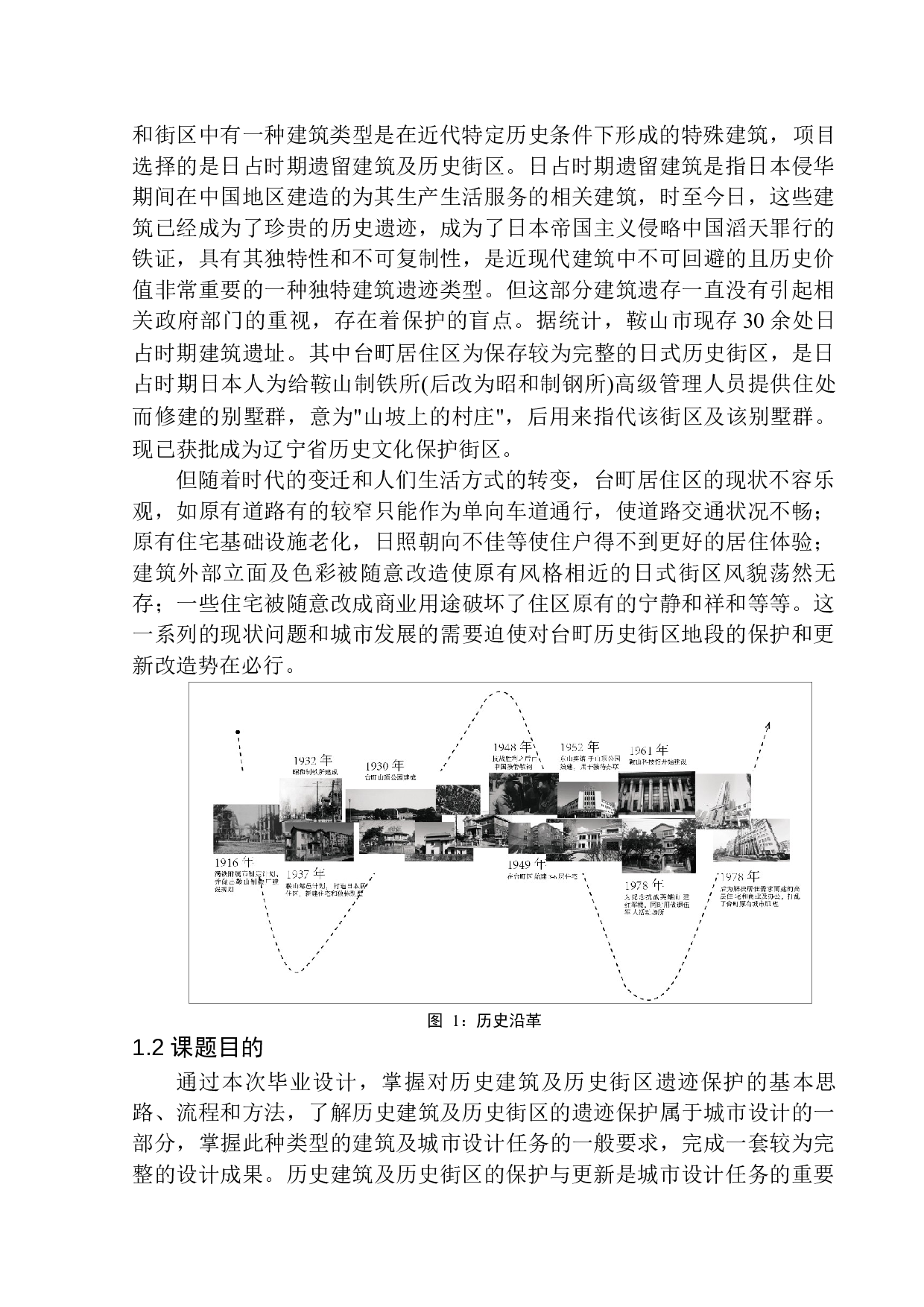 鞍山台町艺术街区更新与康养中心建筑方案设计-11271字.docx 第5页