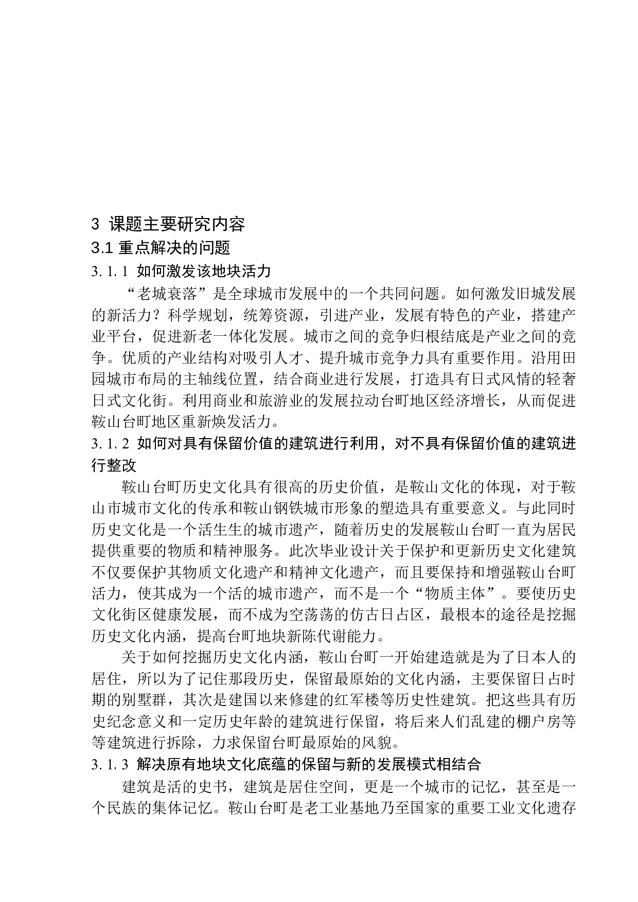 鞍山台町艺术街区更新与康养中心建筑方案设计-11271字.docx 第9页