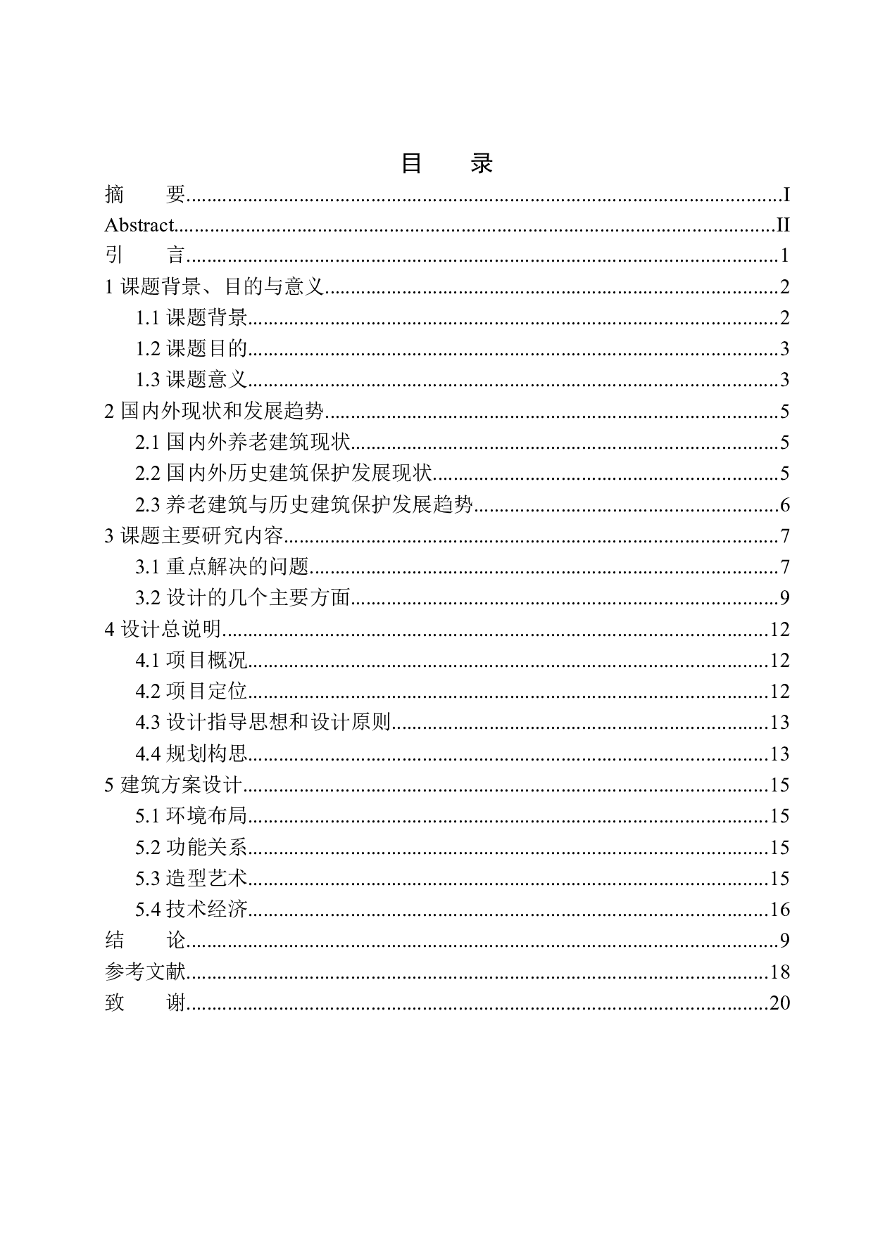 鞍山台町艺术街区更新与康养中心建筑方案设计-11271字.docx 第1页