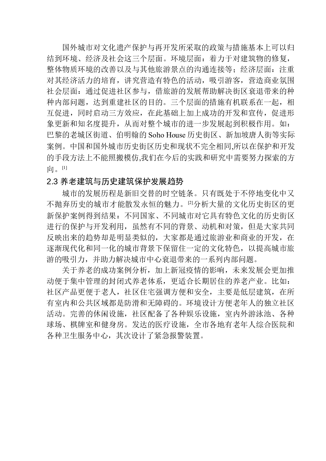 鞍山台町艺术街区更新与康养中心建筑方案设计-11271字.docx 第8页