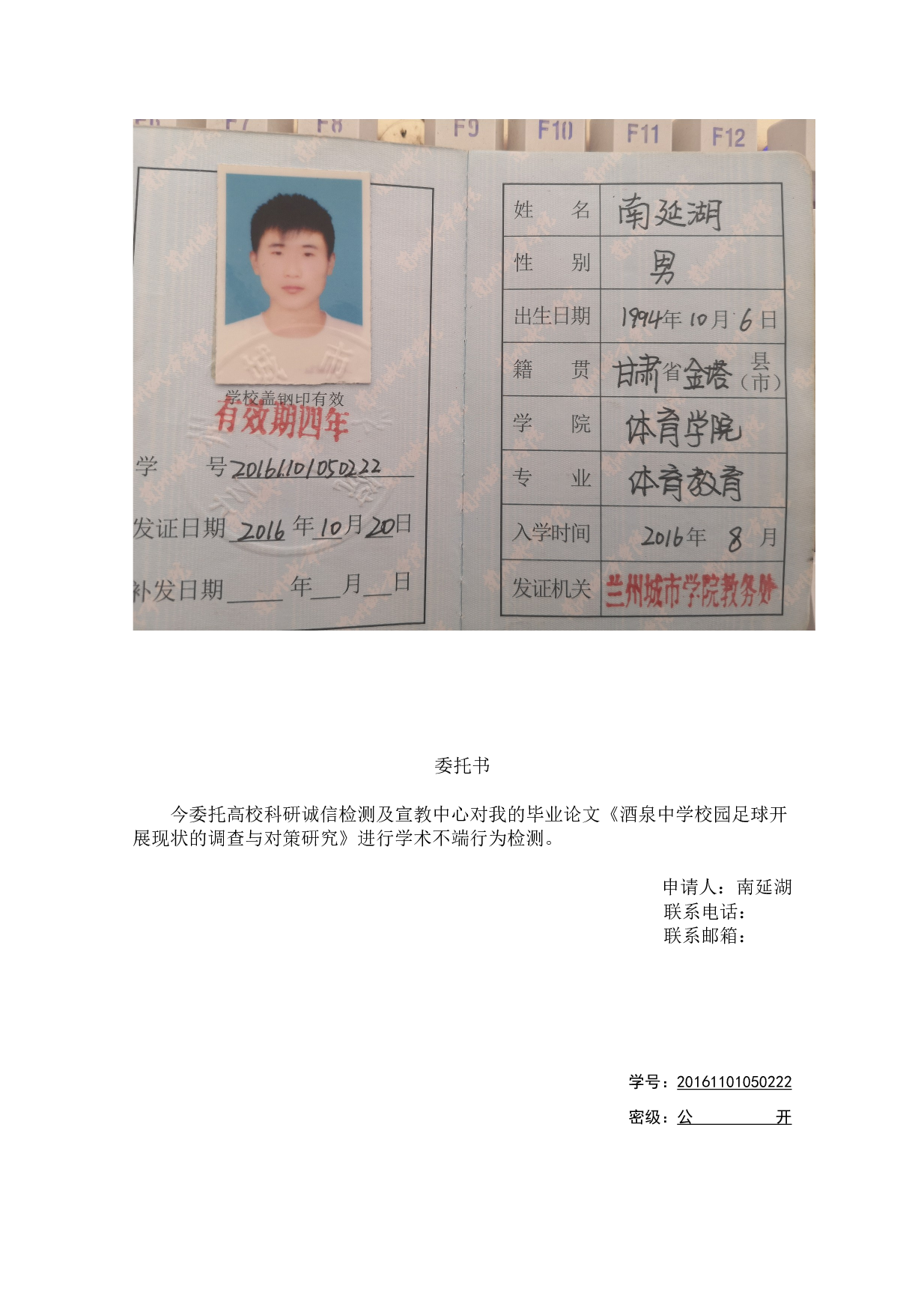 酒泉中学校园足球开展现状的调查与对策研究-11019字.docx 第1页