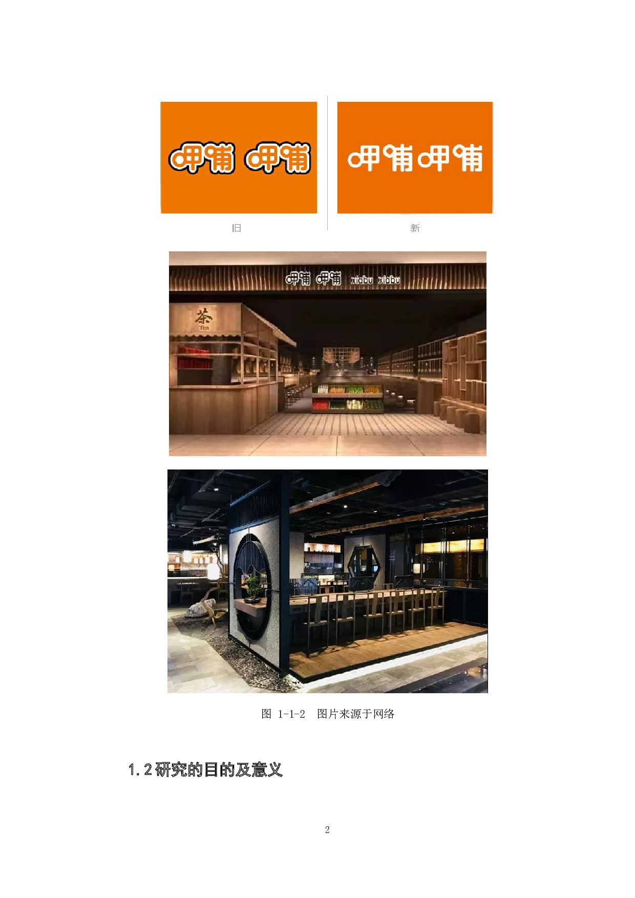 传统餐饮类品牌视觉形象再设计研究-以广州传统面食品牌设计为例-9377字.docx 第8页