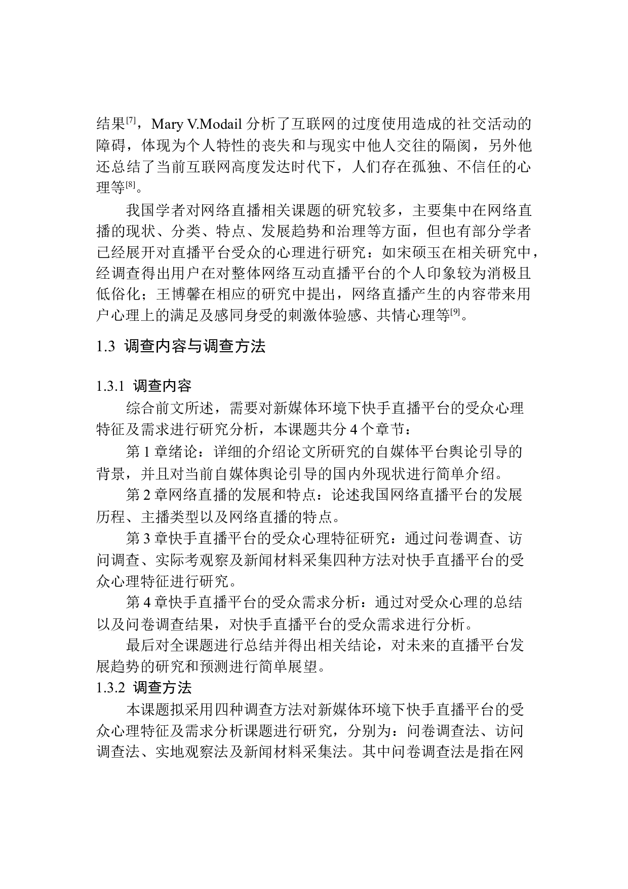 新媒体环境快手直播平台的受众心理特征及需求分析-16255字.docx 第9页