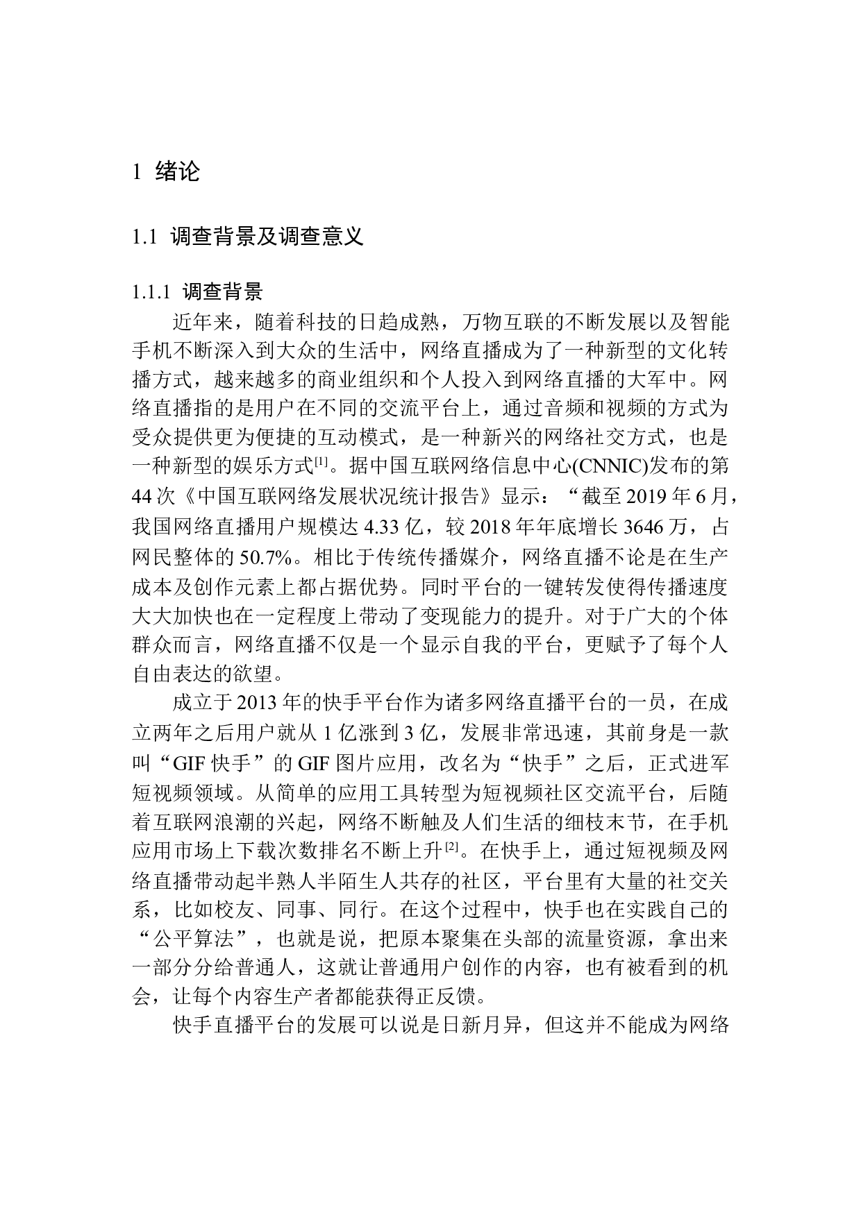 新媒体环境快手直播平台的受众心理特征及需求分析-16255字.docx 第7页