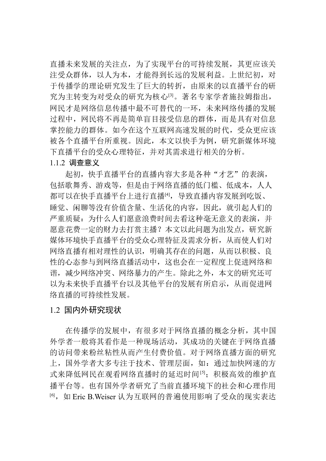 新媒体环境快手直播平台的受众心理特征及需求分析-16255字.docx 第8页