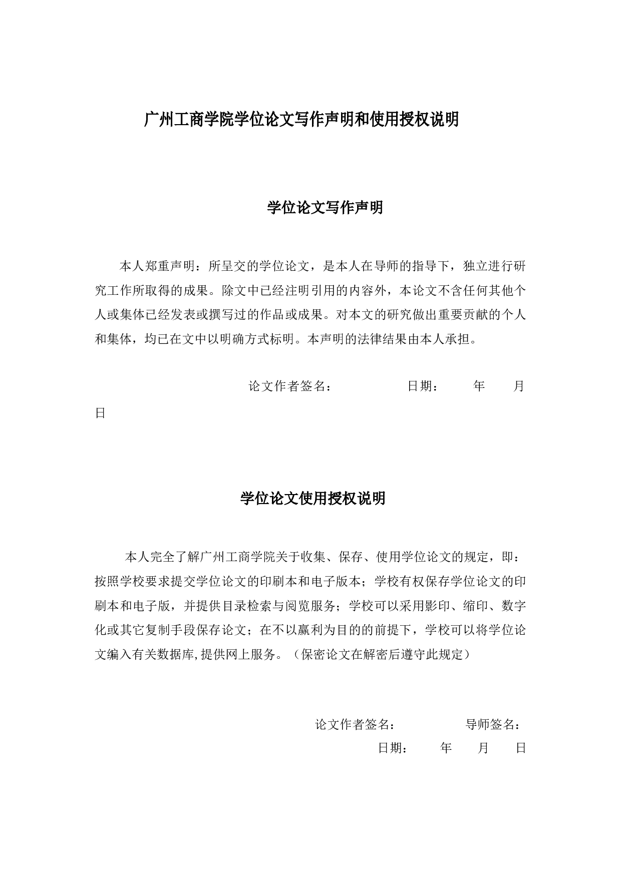 高新技术企业税收优惠政策运用分析-10090字.docx 第1页