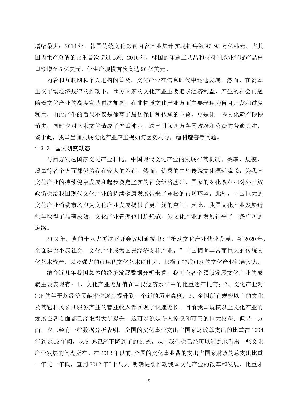 广西非物质文化产业经济发展现状分析.docx-14183字.docx 第7页