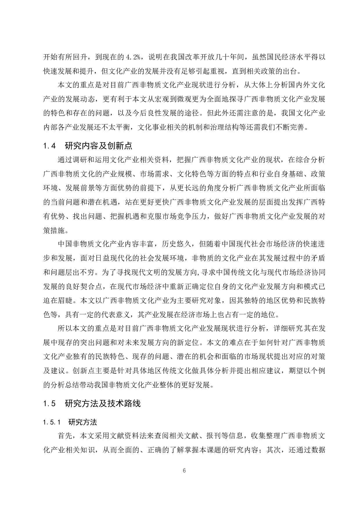 广西非物质文化产业经济发展现状分析.docx-14183字.docx 第8页