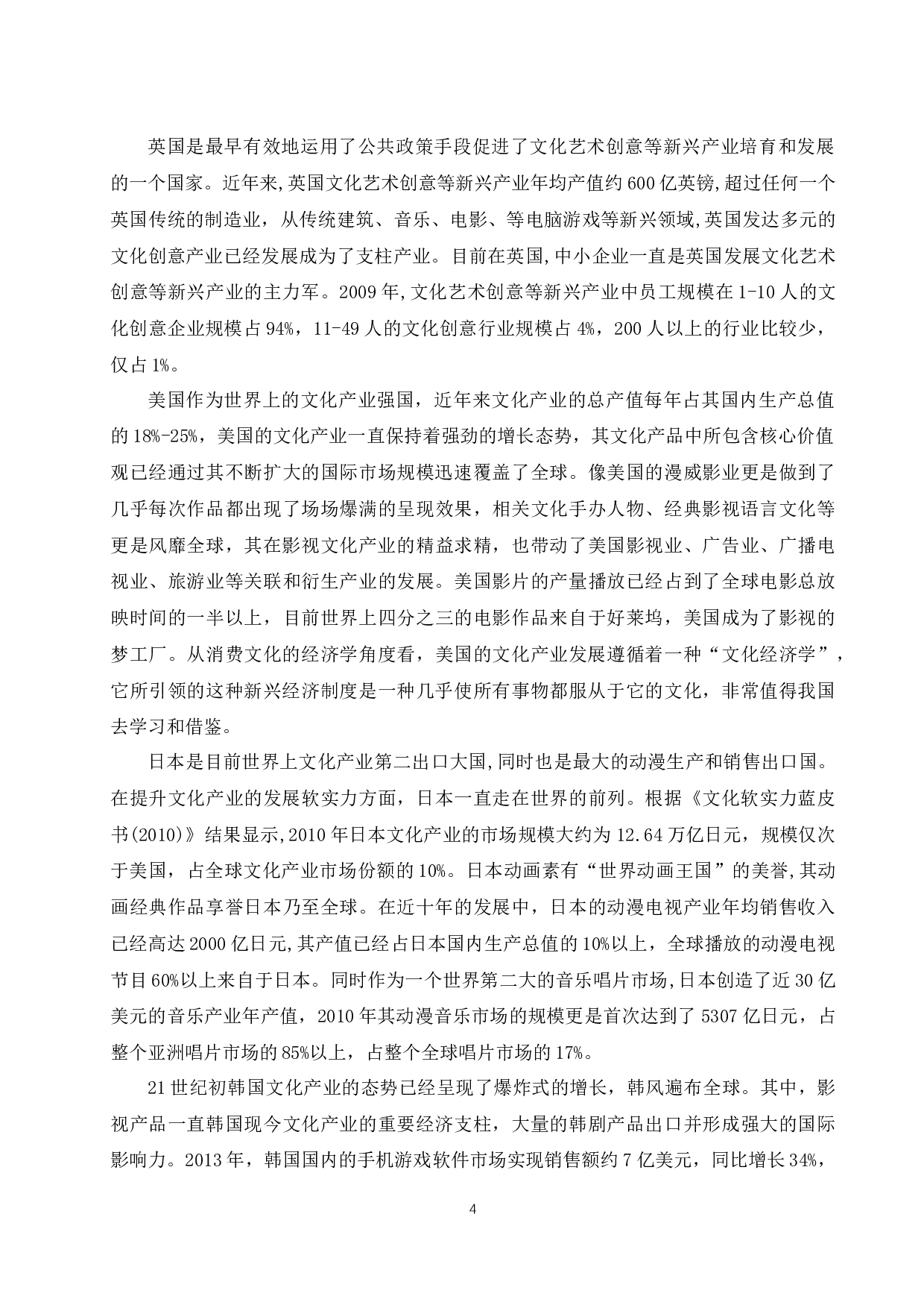 广西非物质文化产业经济发展现状分析.docx-14183字.docx 第6页