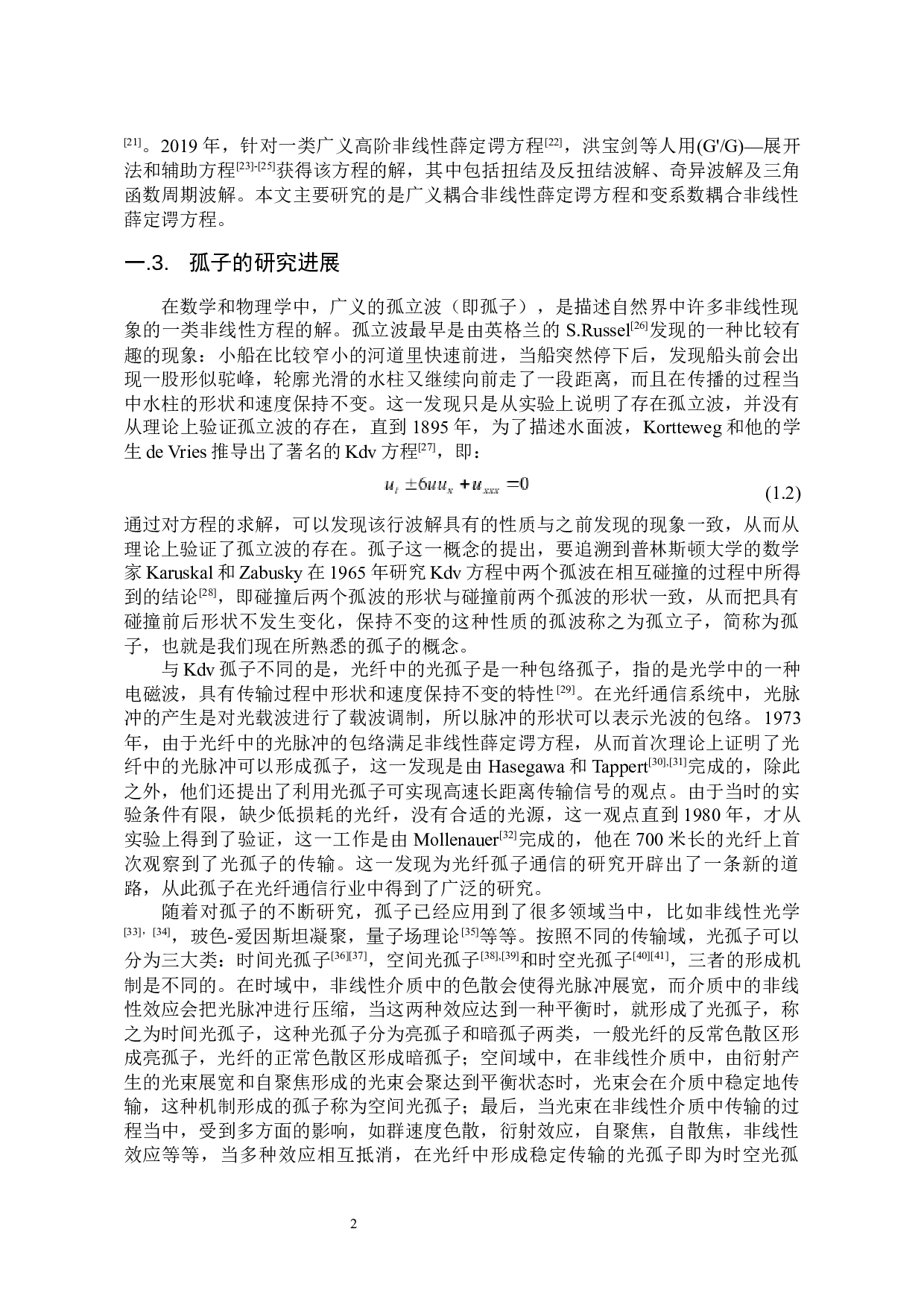 耦合非线性薛定谔方程多孤子解及其传输特性研究-20662字.docx 第4页