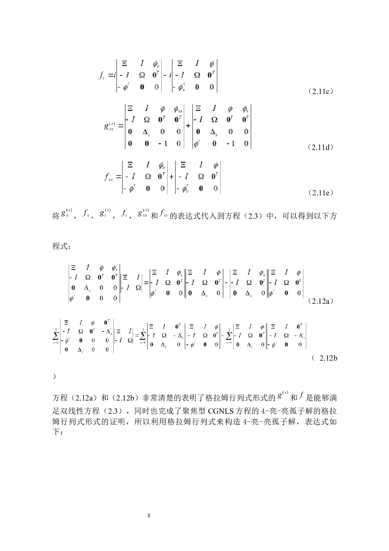 耦合非线性薛定谔方程多孤子解及其传输特性研究-20662字.docx 第10页