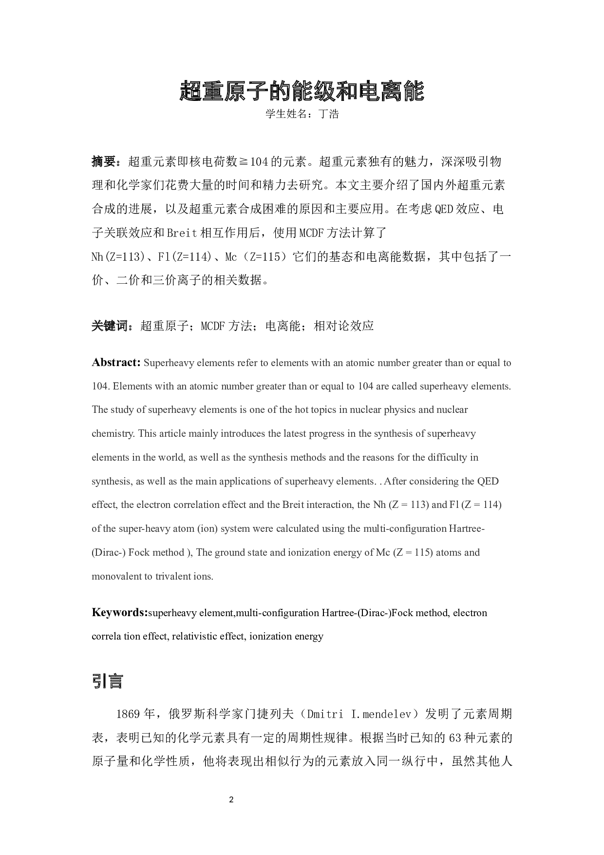 超重原子的能级和电离能-7063字.docx 第2页