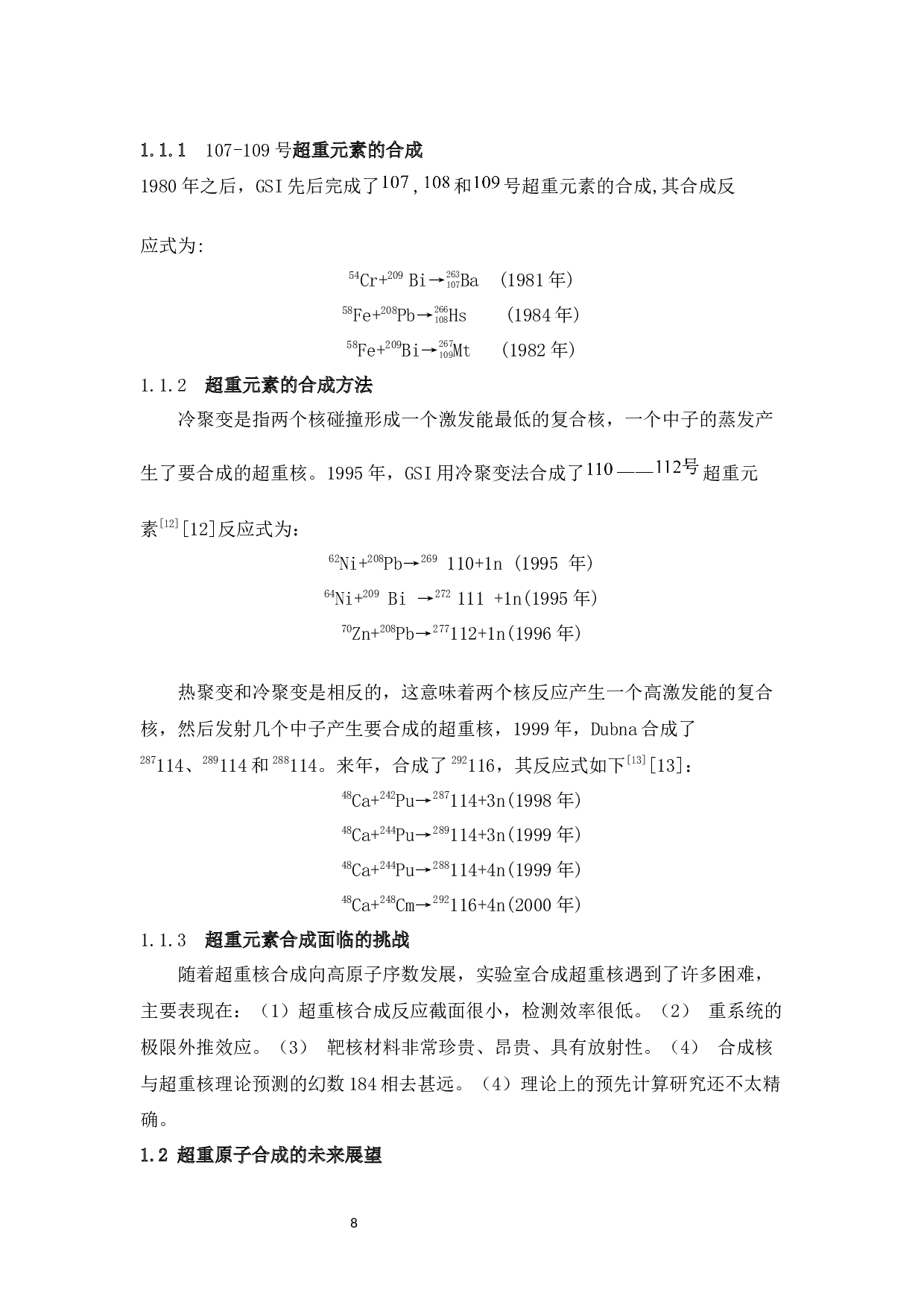 超重原子的能级和电离能-7063字.docx 第8页