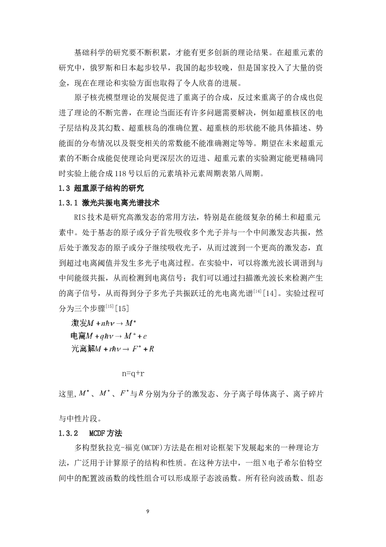 超重原子的能级和电离能-7063字.docx 第9页