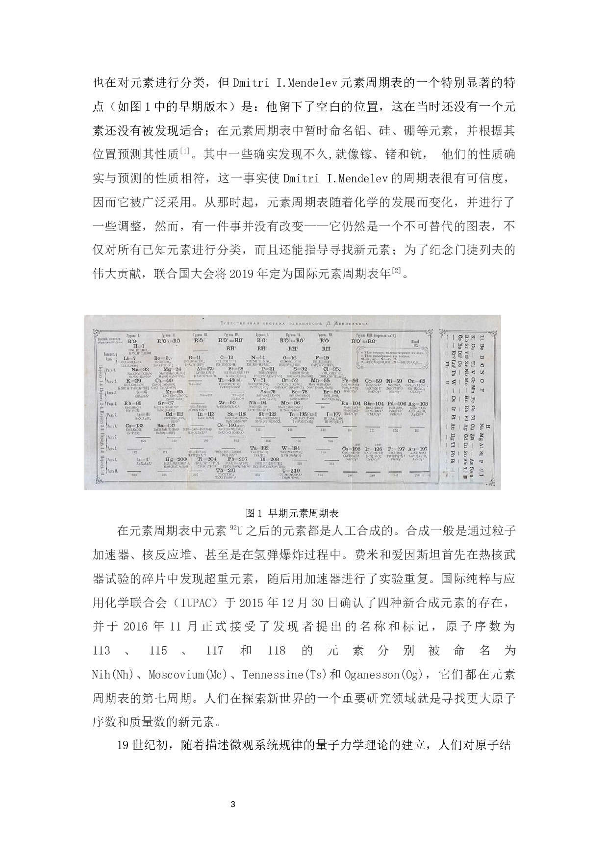 超重原子的能级和电离能-7063字.docx 第3页