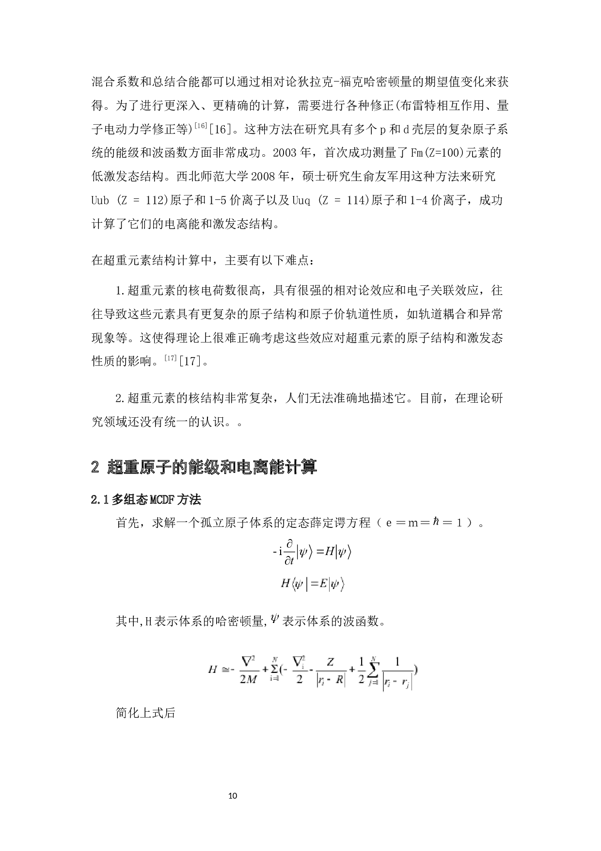 超重原子的能级和电离能-7063字.docx 第10页