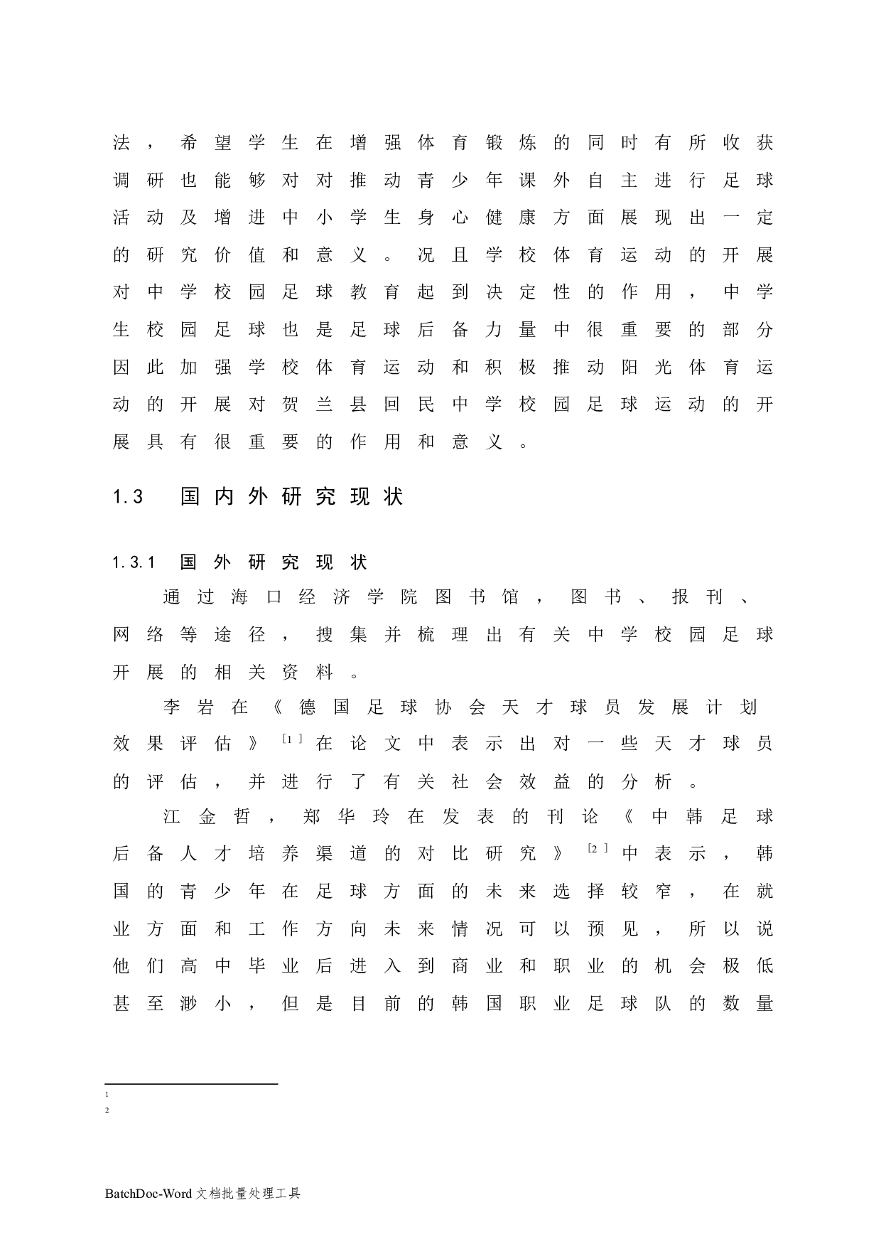 银川市贺兰回民中学校园足球开展现状调查分析-11825字.docx 第8页