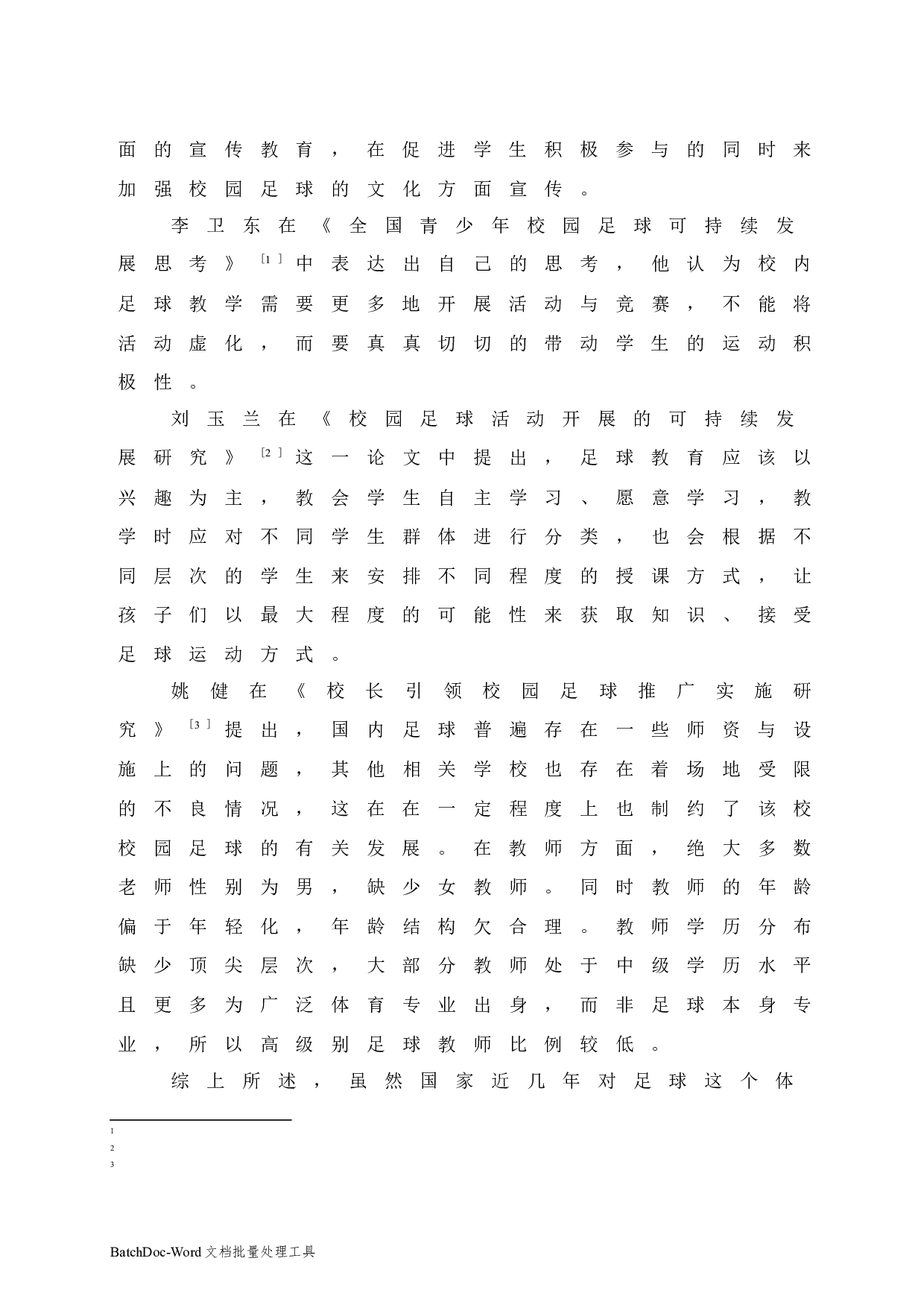 银川市贺兰回民中学校园足球开展现状调查分析-11825字.docx 第10页