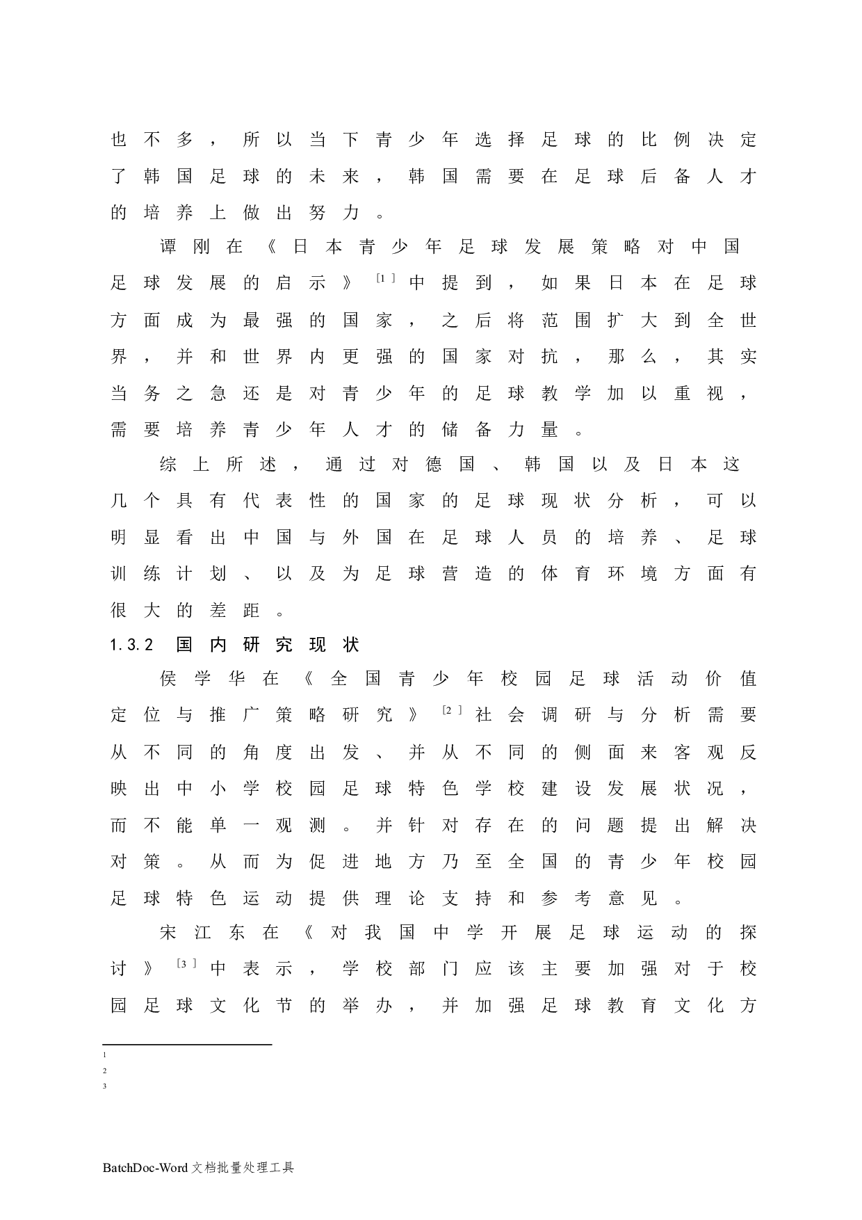 银川市贺兰回民中学校园足球开展现状调查分析-11825字.docx 第9页