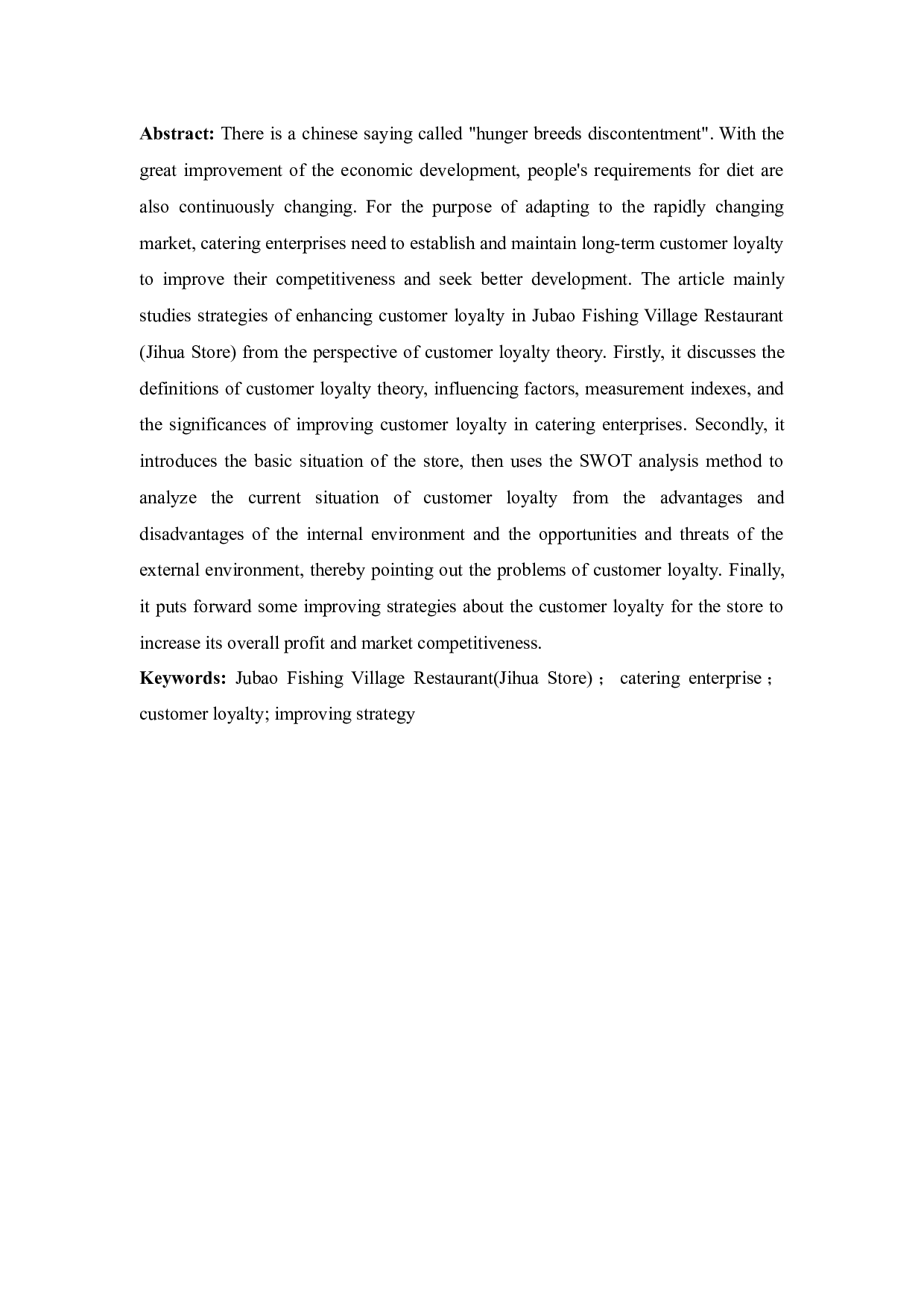 聚宝渔村（季华店）顾客忠诚度的提升策略-13234字.docx 第4页