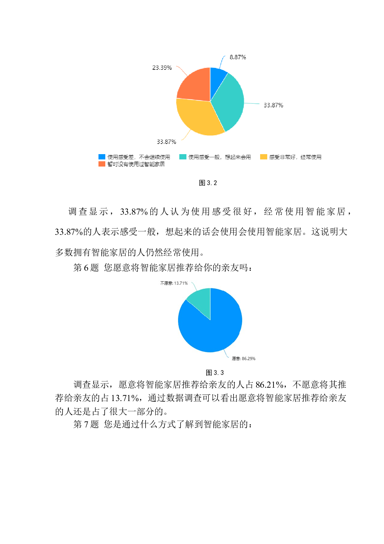 &ldquo;互联网＋生活&rdquo;中国智能家居产业发展调查-10138字.docx 第10页