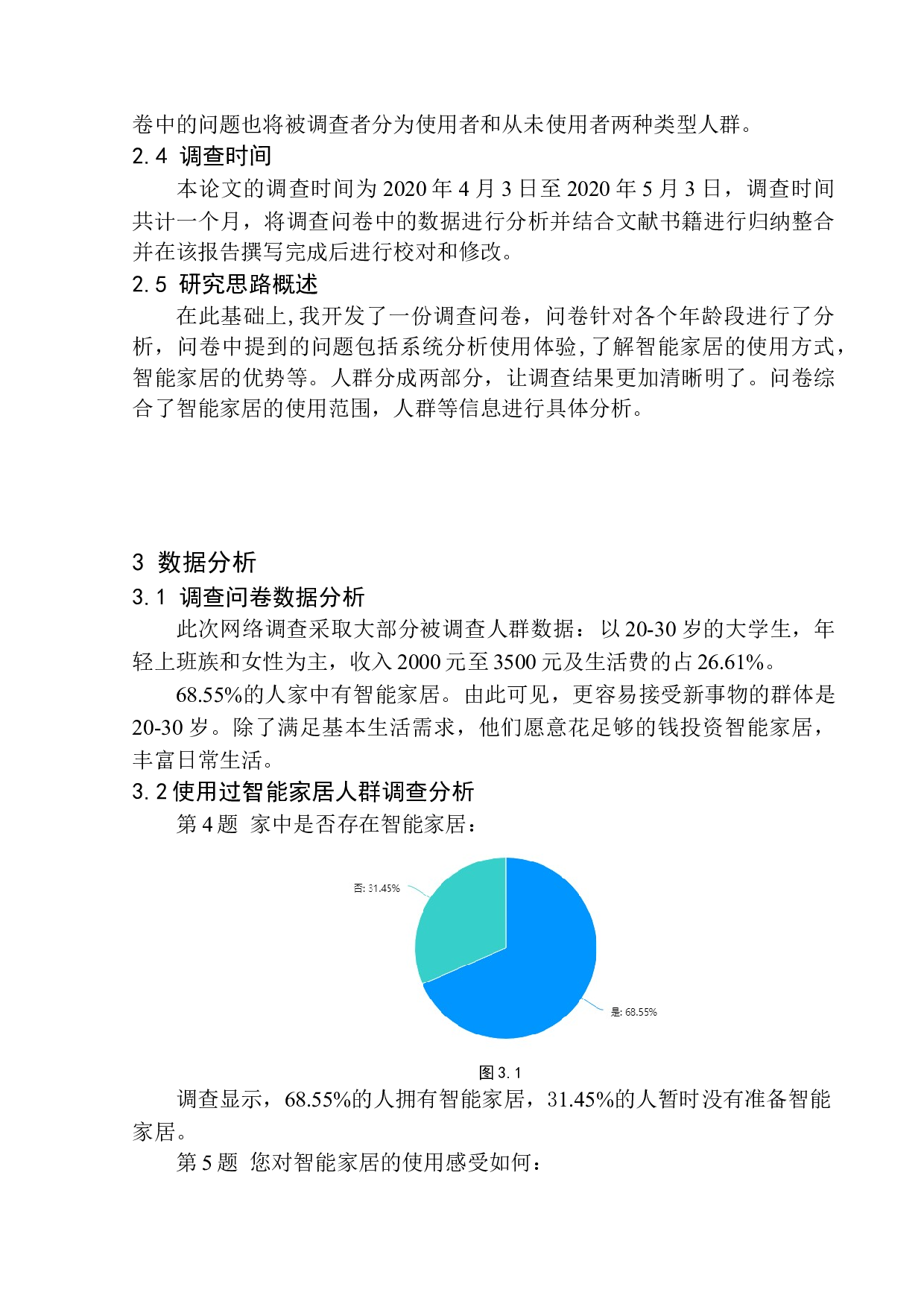 &ldquo;互联网＋生活&rdquo;中国智能家居产业发展调查-10138字.docx 第9页