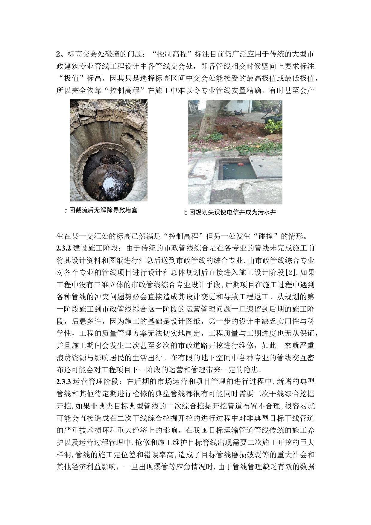 基于BIM技术对市政地下管网的优化设计-11188字.docx 第8页