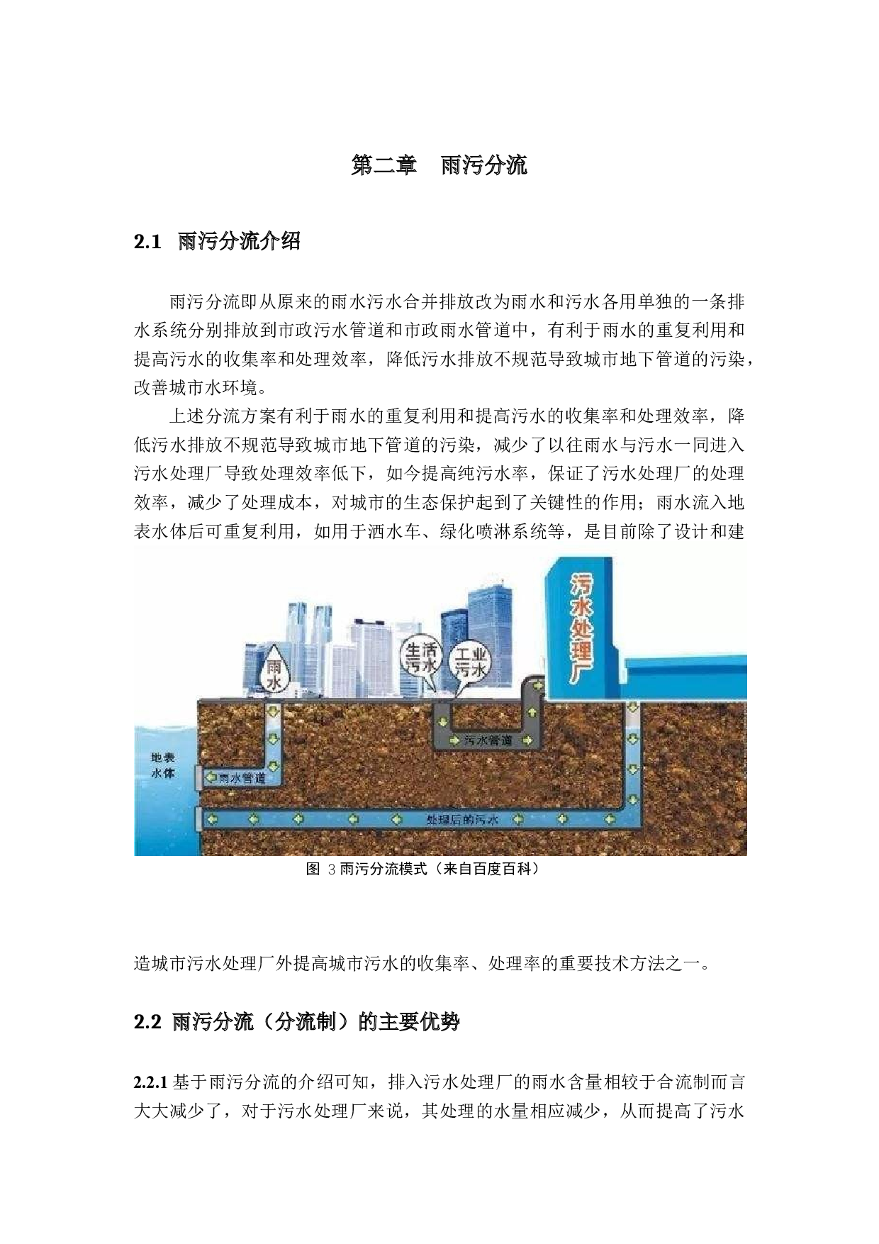 基于BIM技术对市政地下管网的优化设计-11188字.docx 第6页