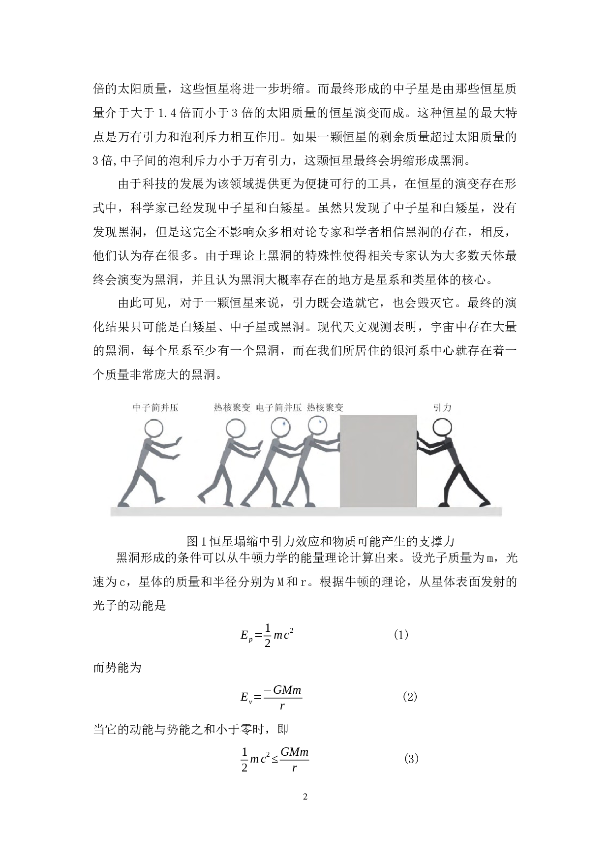 黑洞的时空结构-10128字.docx 第5页