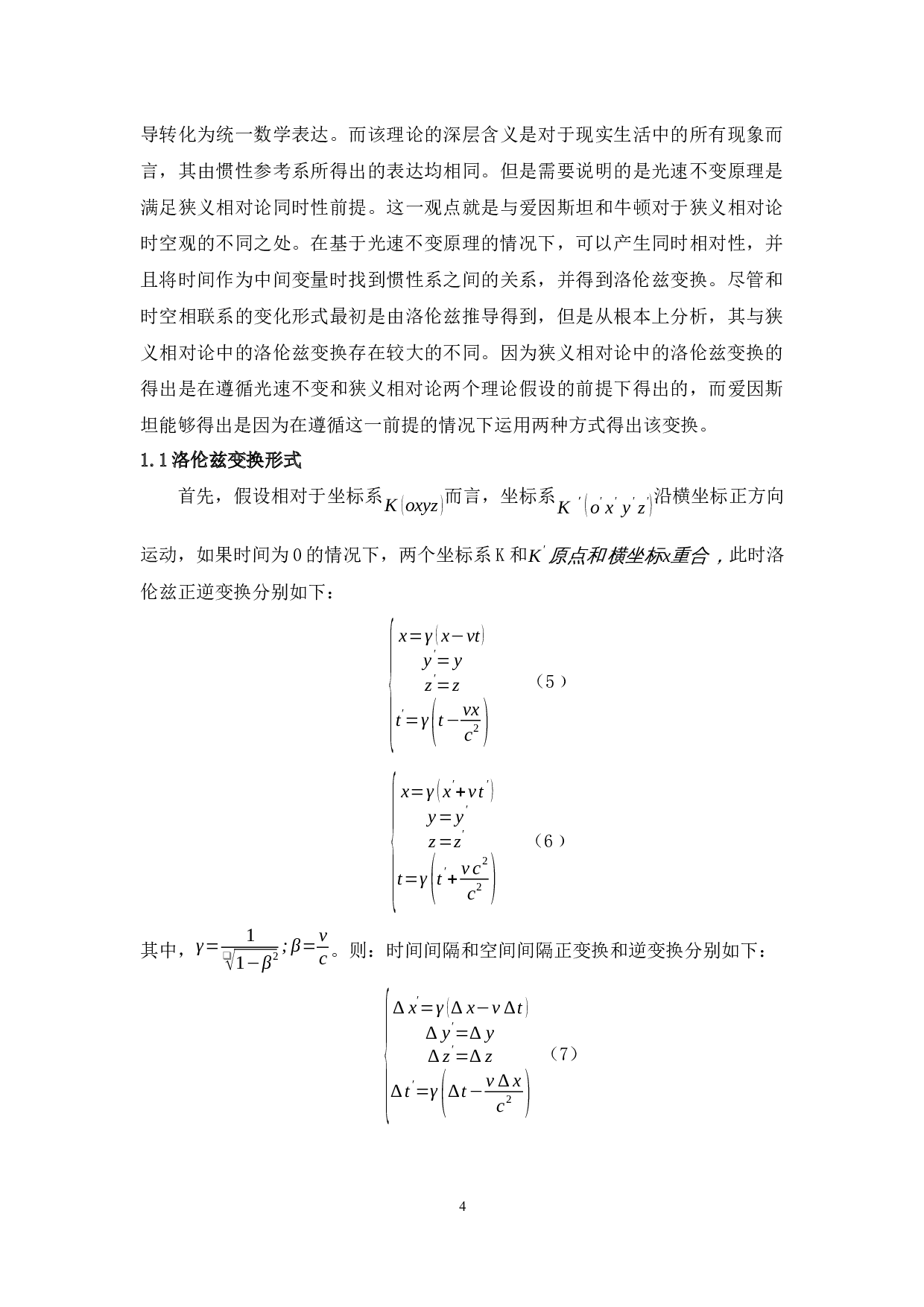 黑洞的时空结构-10128字.docx 第7页