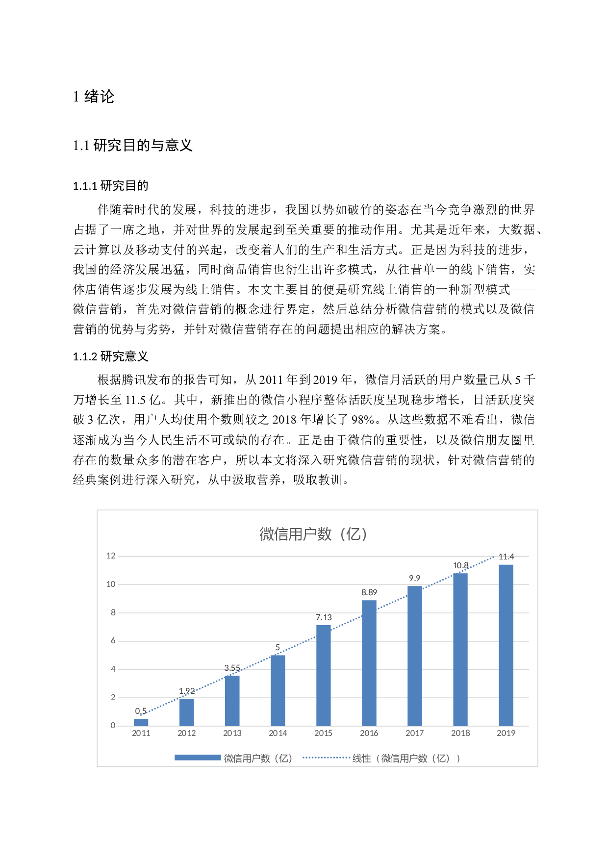 新媒体营销之微信营销模式分析张钟允-20218字.docx 第6页