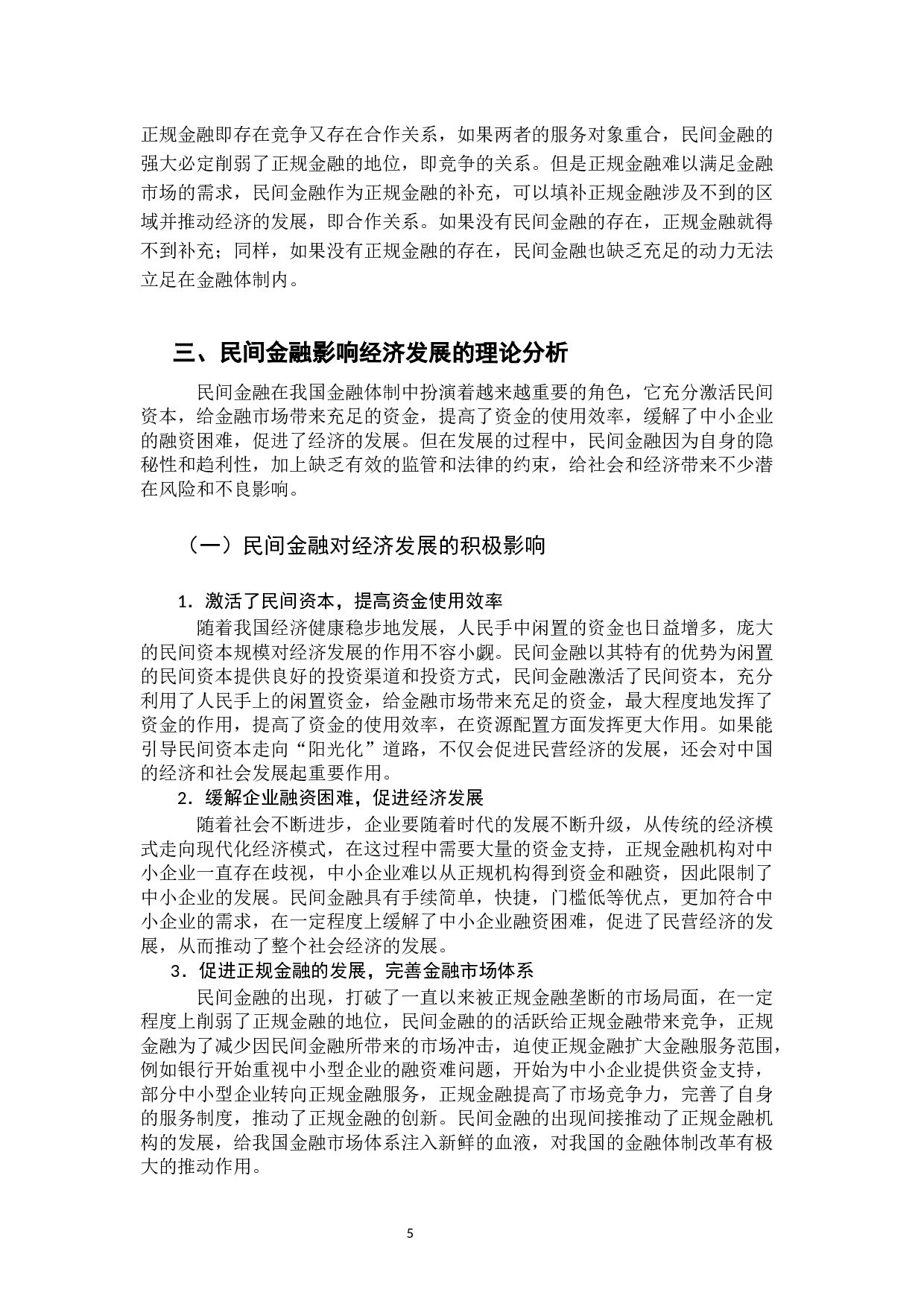 佛山市民间金融发展现状分析-14145字.docx 第9页